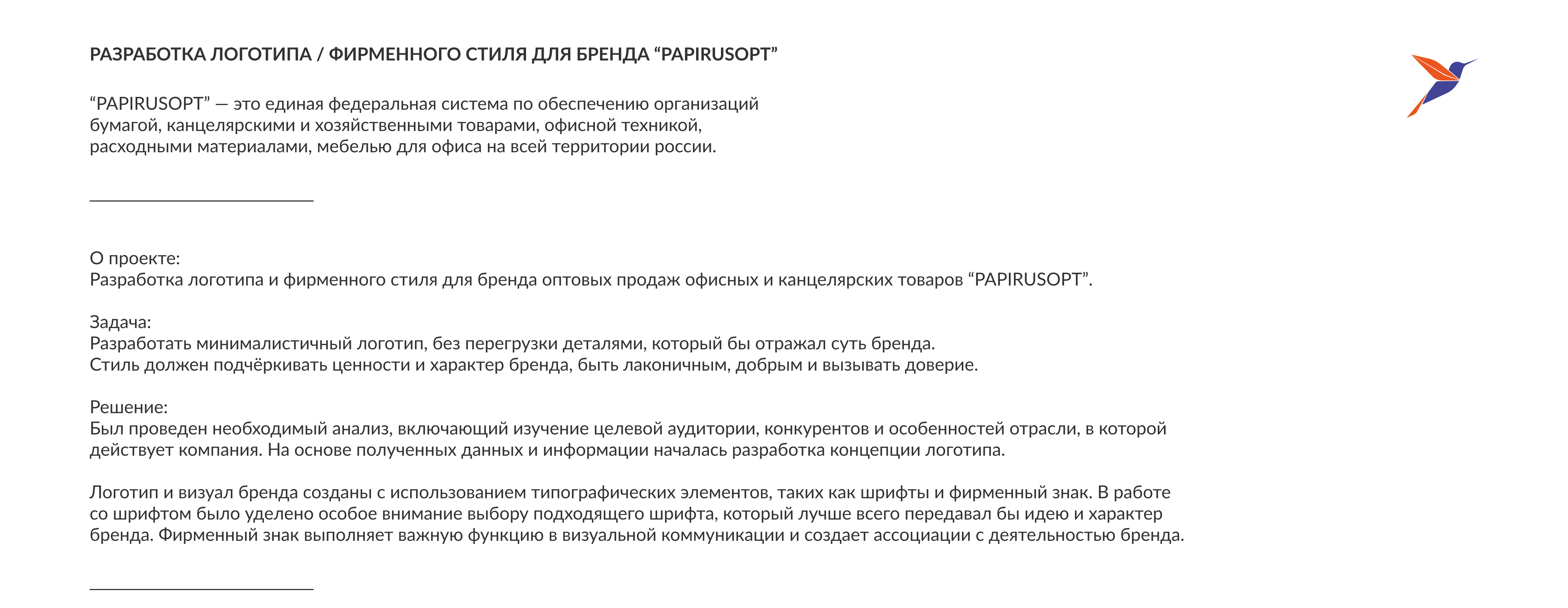 Дизайн логотипа “PAPIRUSOPT” — Изображение №2 — Брендинг, Графика на Dprofile