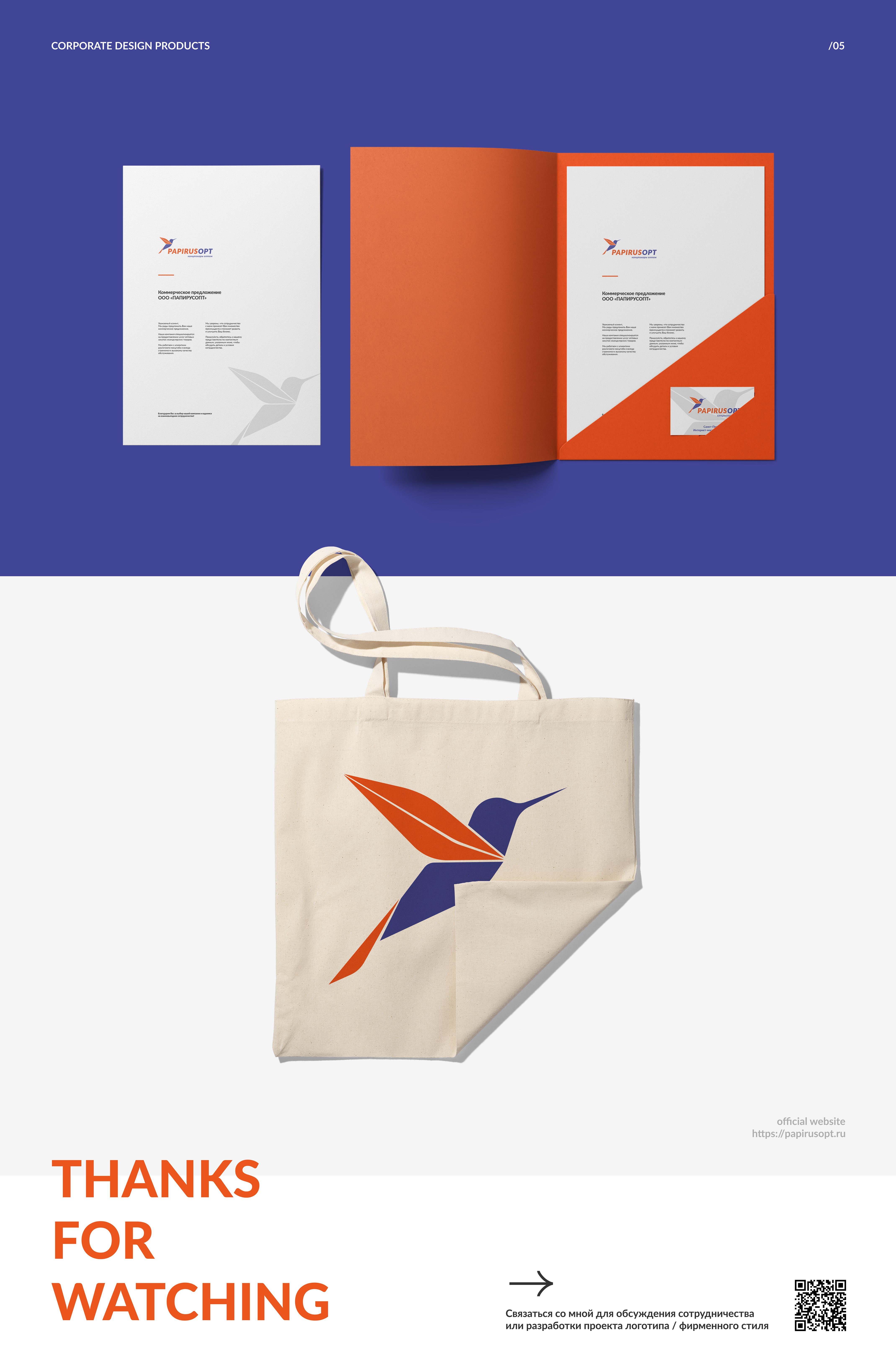 Дизайн логотипа “PAPIRUSOPT” — Изображение №5 — Брендинг, Графика на Dprofile