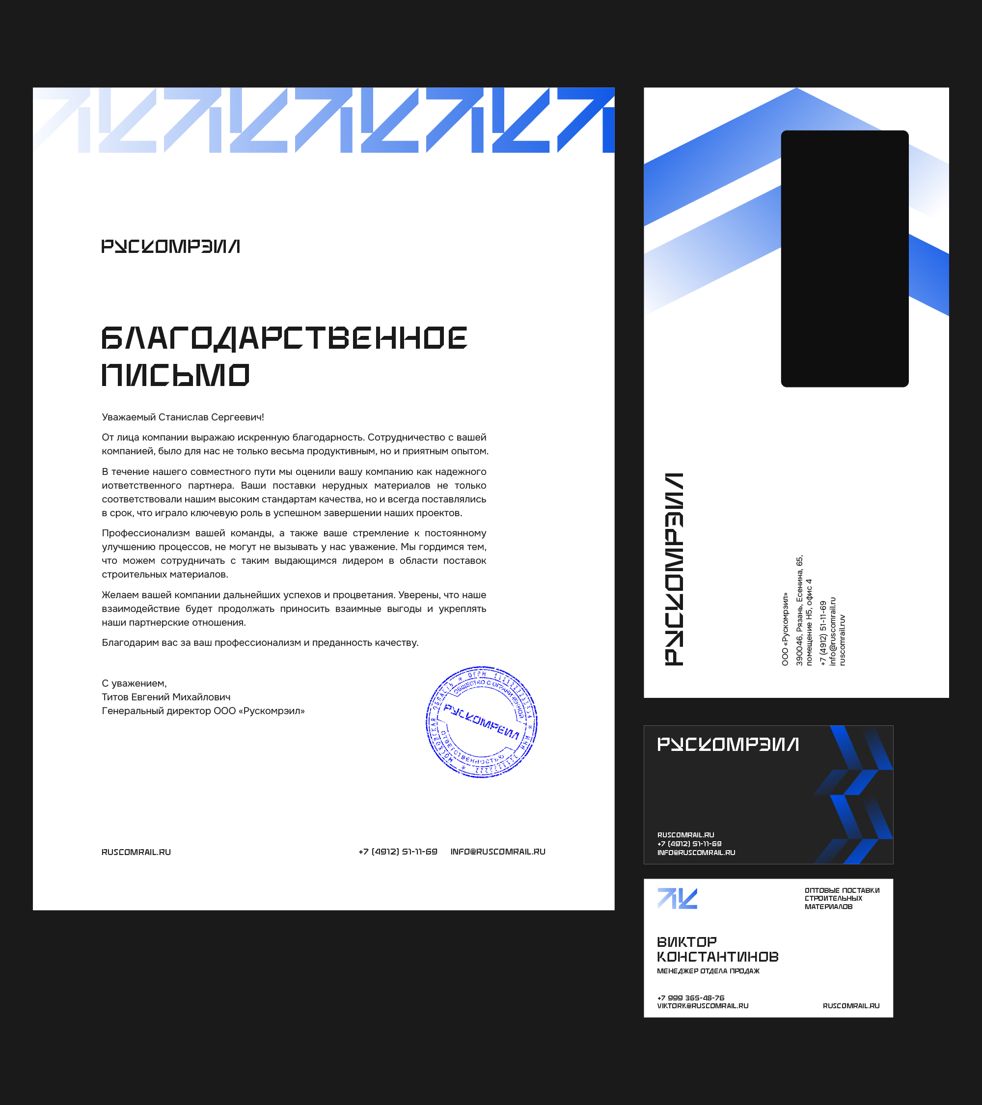 рускомрейл — айдентика — Изображение №8 — Интерфейсы, Брендинг на Dprofile