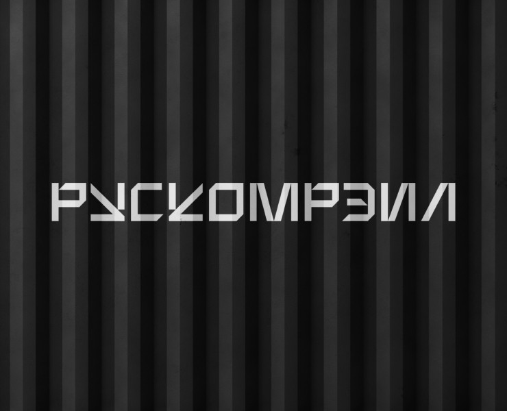 рускомрейл — айдентика на Dprofile