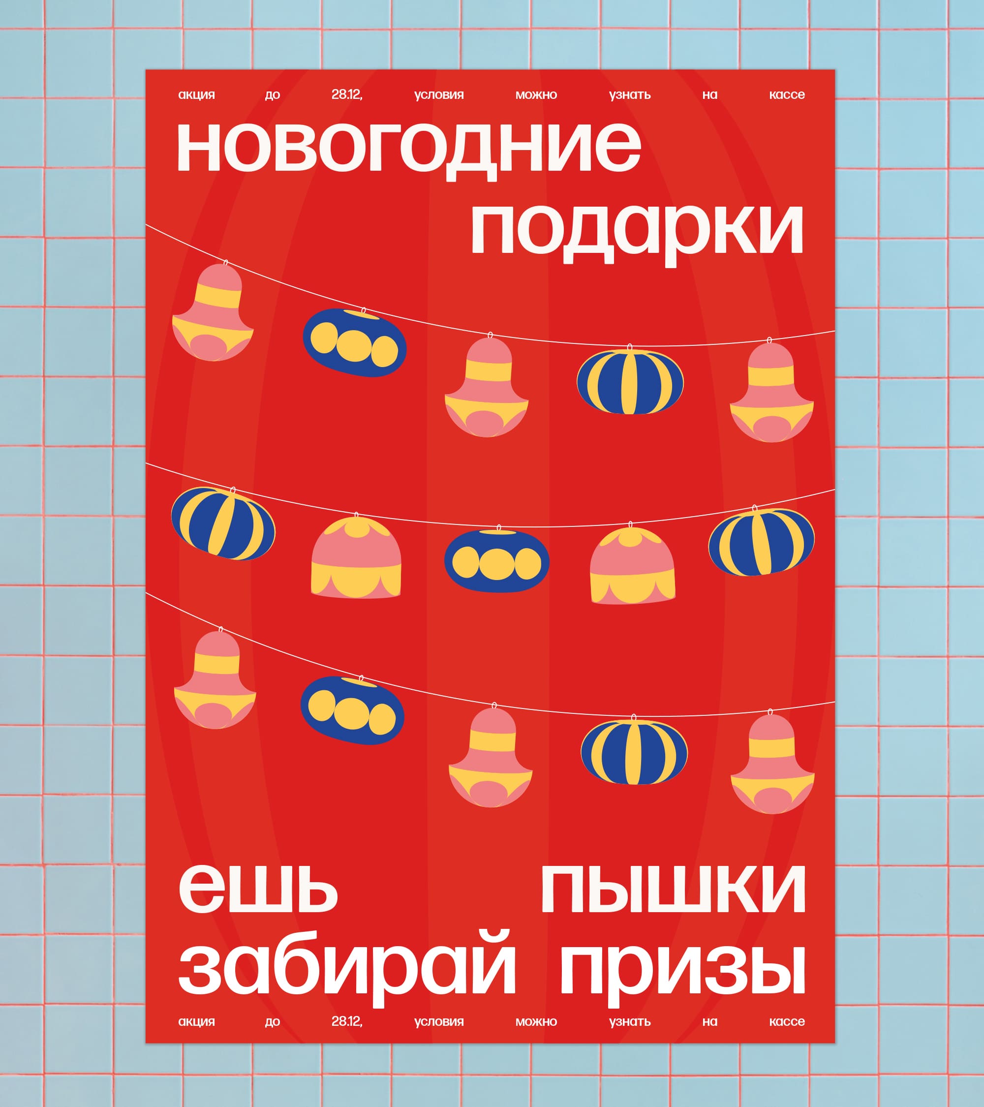 коммуникации для «пышки вприпрыжку» — Изображение №4 — Графика, Маркетинг на Dprofile