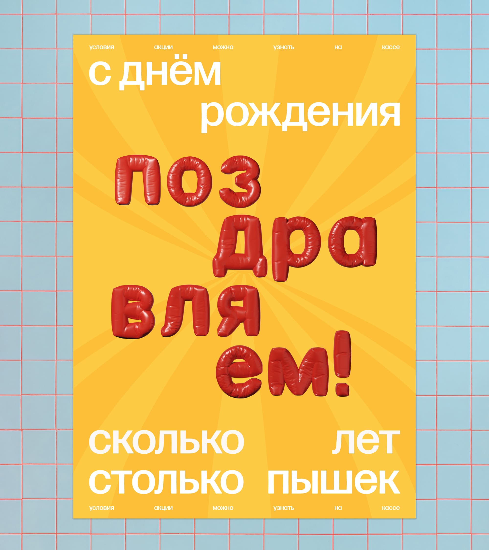 коммуникации для «пышки вприпрыжку» — Изображение №3 — Графика, Маркетинг на Dprofile