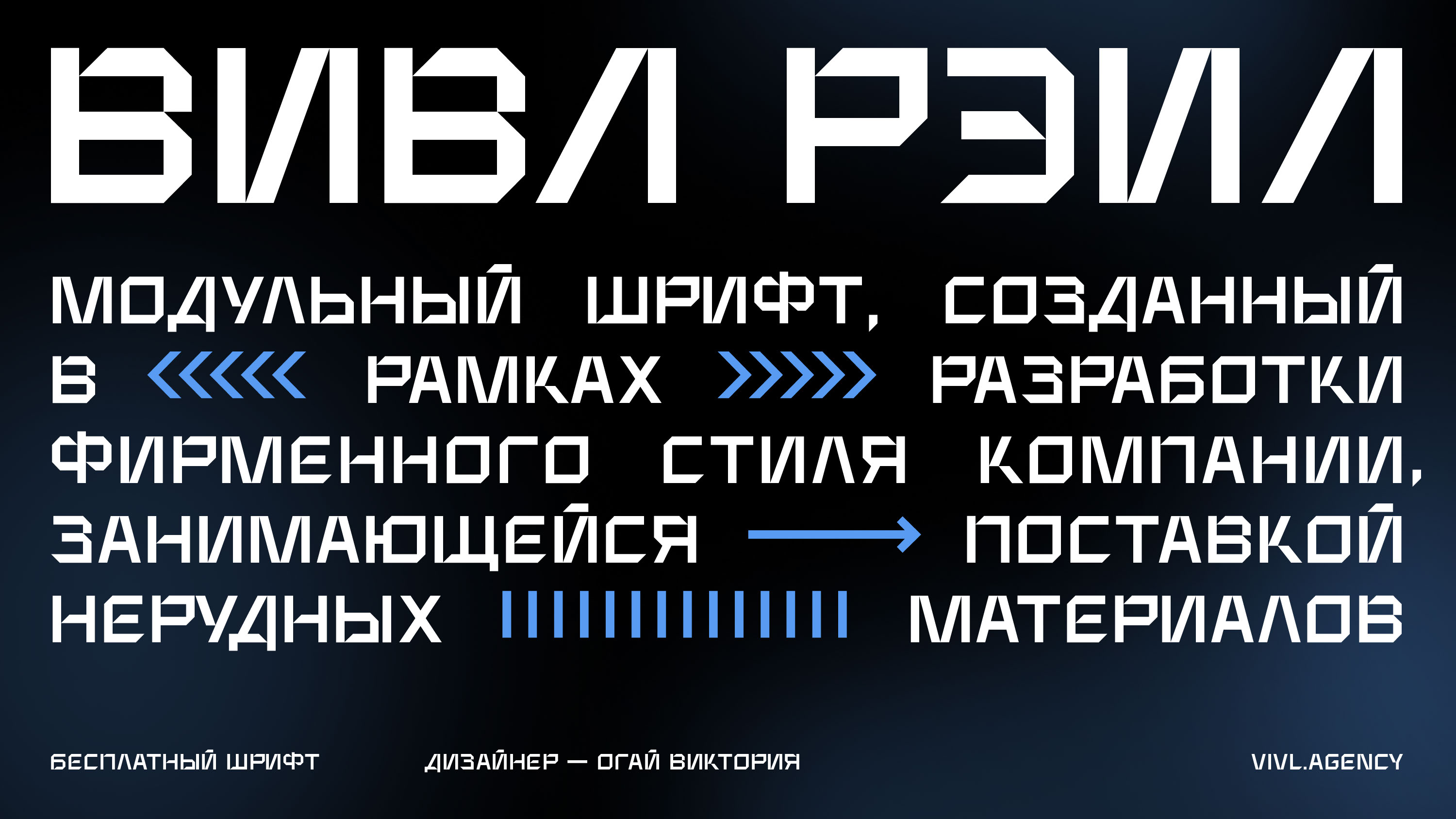 шрифт — «вивл рэил» — Изображение №3 — Графика на Dprofile