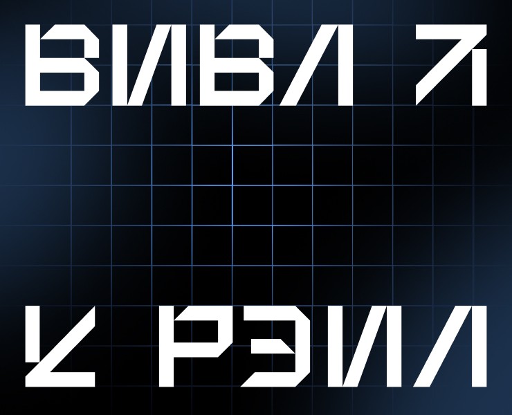 шрифт — «вивл рэил» на Dprofile