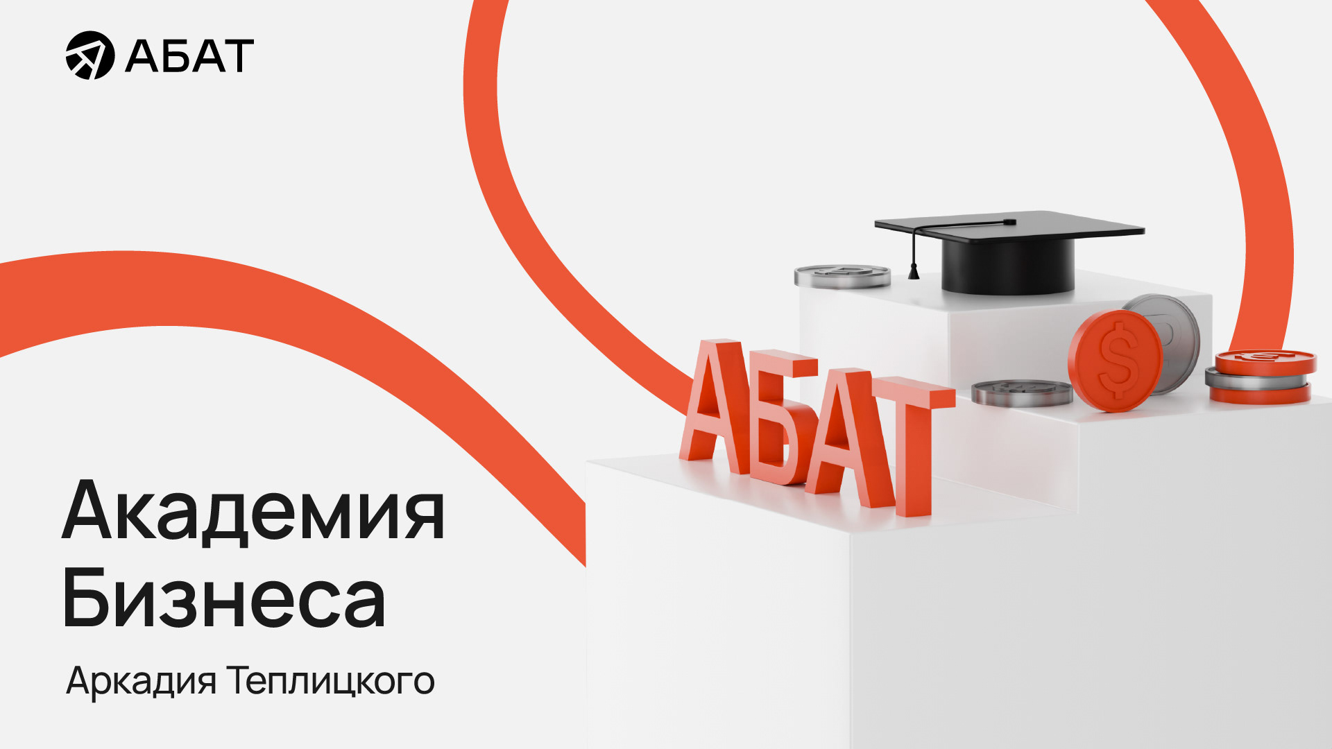 абат — айдентика — Изображение №1 — Брендинг, 3D на Dprofile
