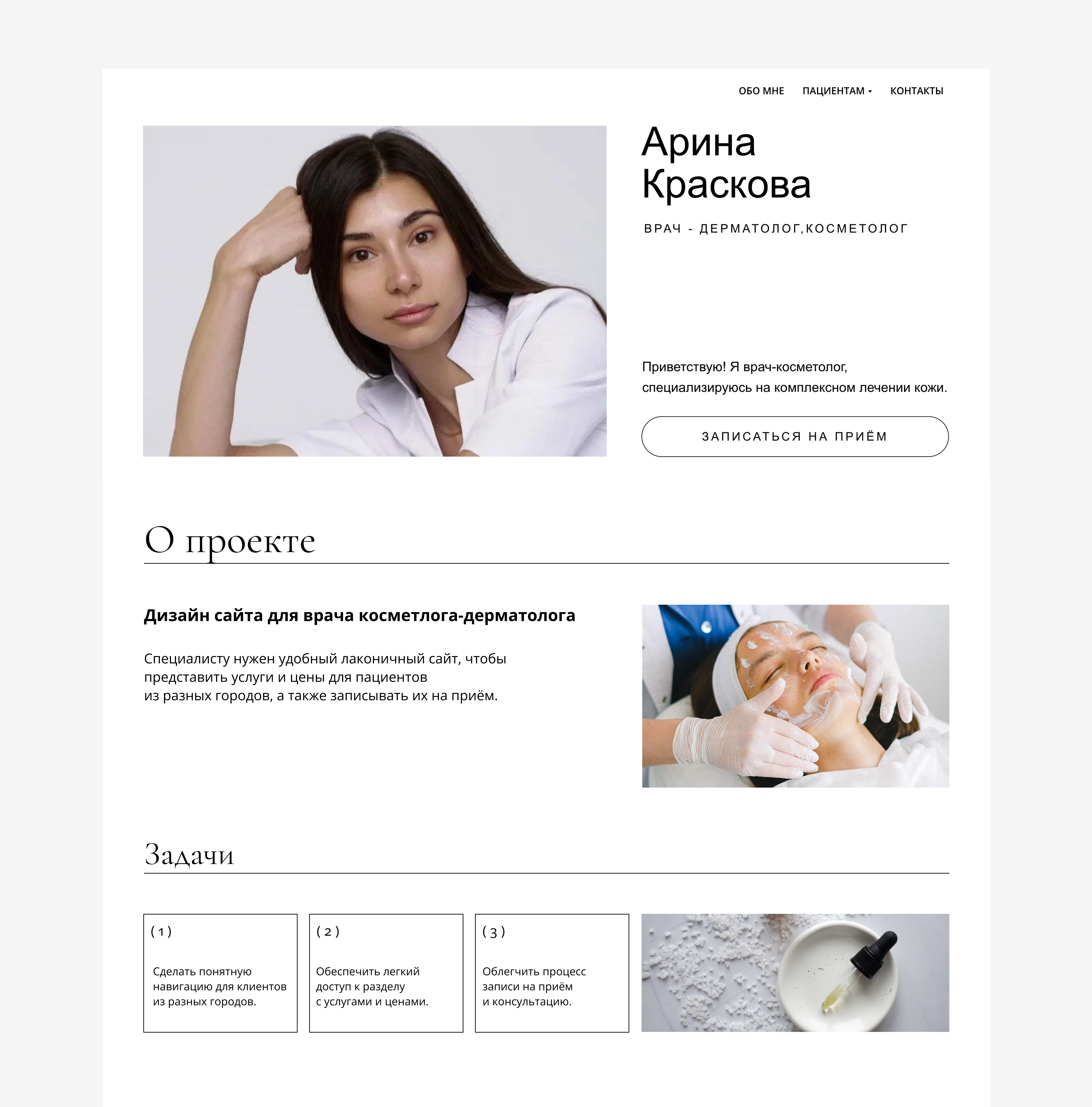 Сайт для косметолога — Изображение №1 — Интерфейсы на Dprofile