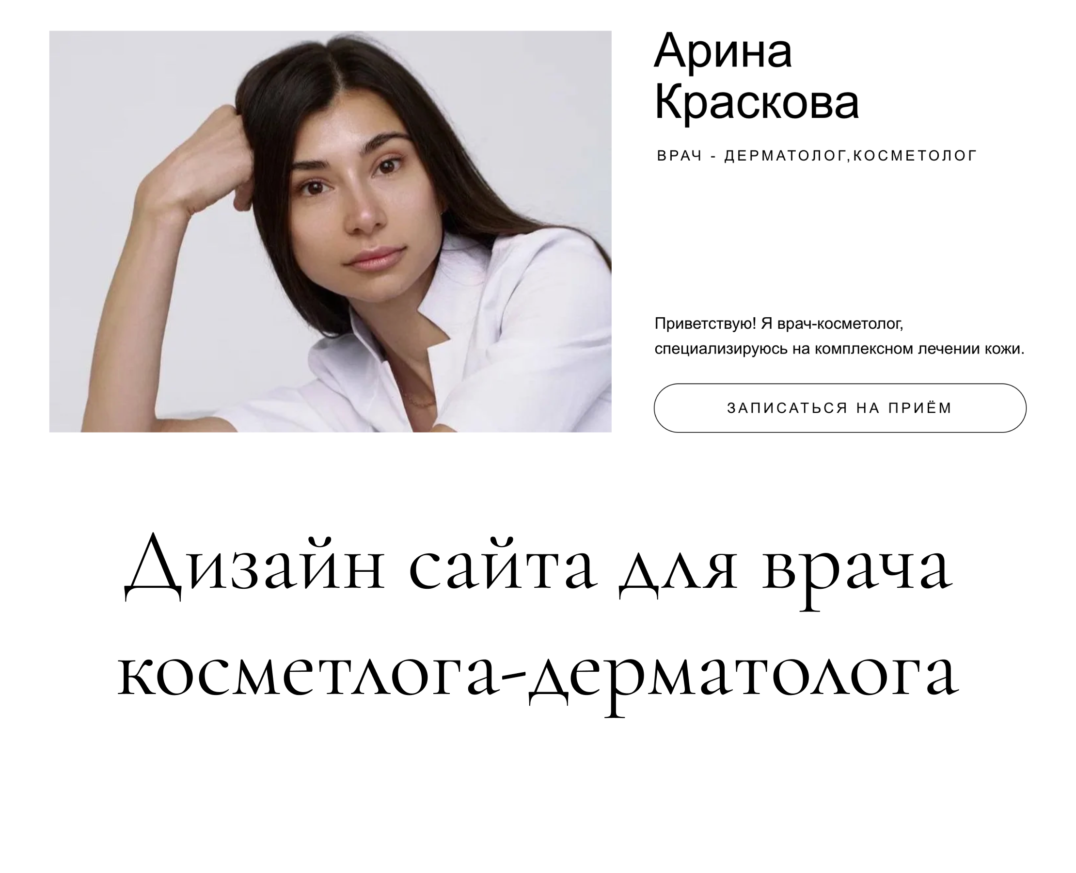 Сайт для косметолога — Интерфейсы на Dprofile