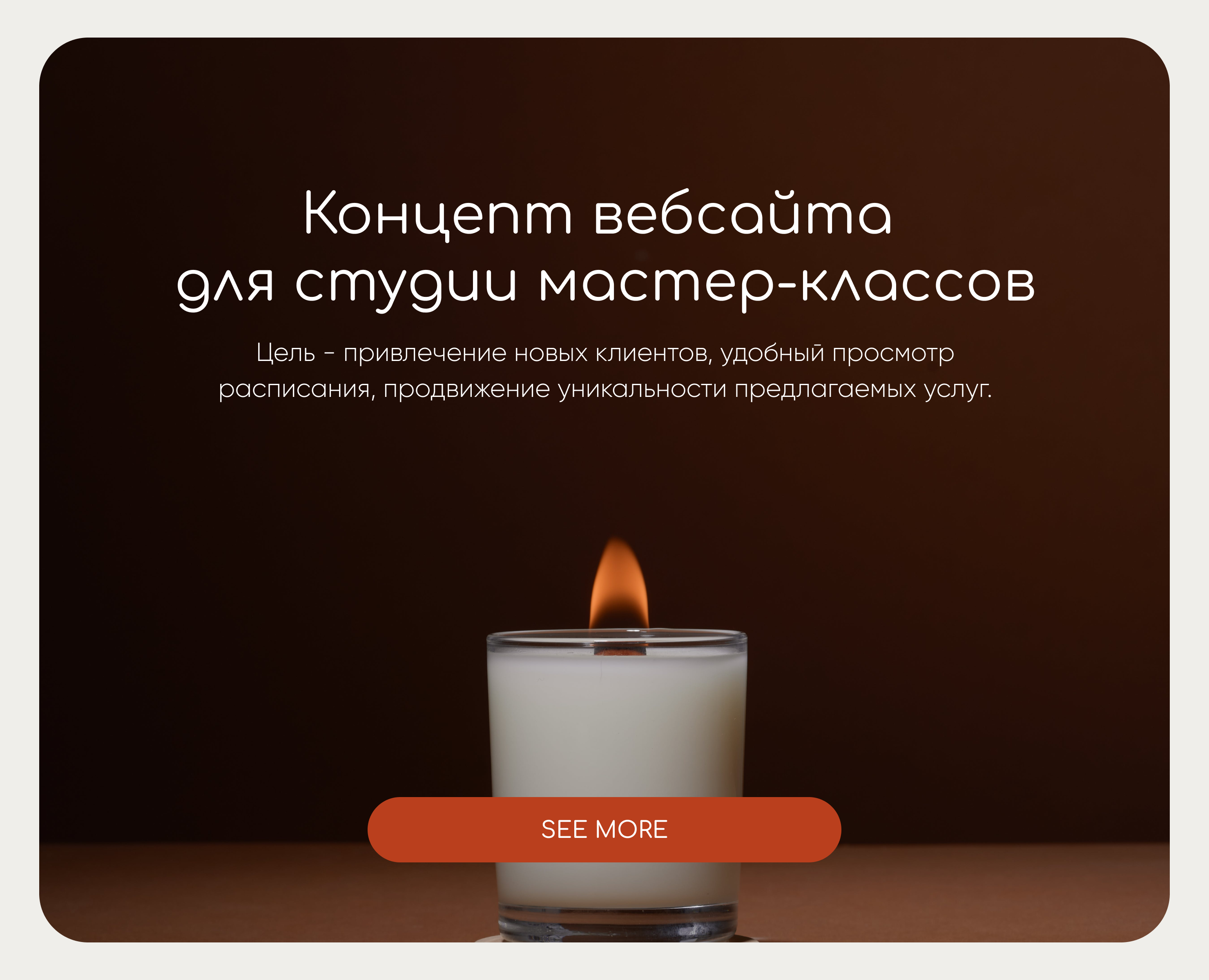 Сайт для студии мастер-классов — Интерфейсы на Dprofile