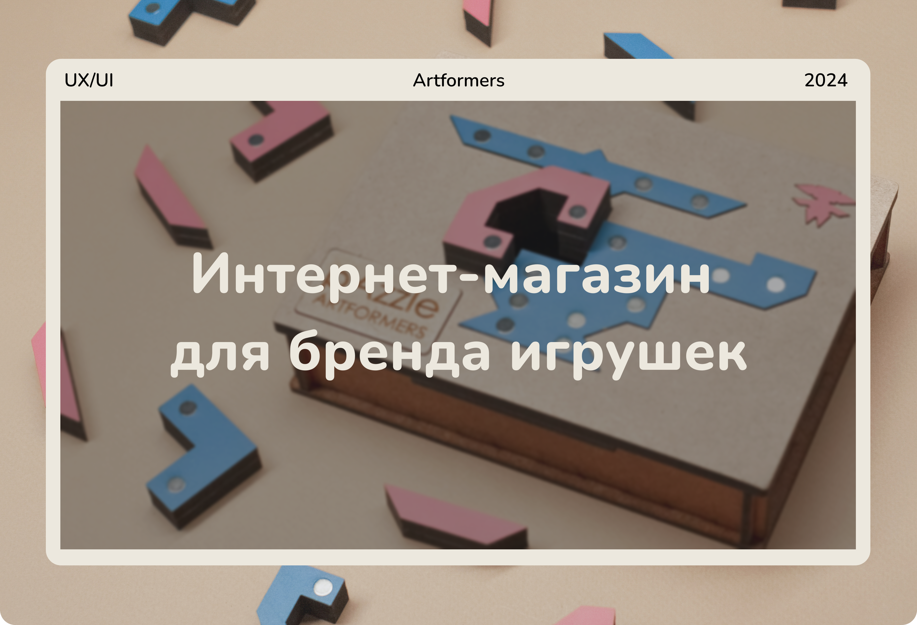 Интернет-магазин для детского бренда игрушек — Изображение №1 — Интерфейсы, Анимация на Dprofile