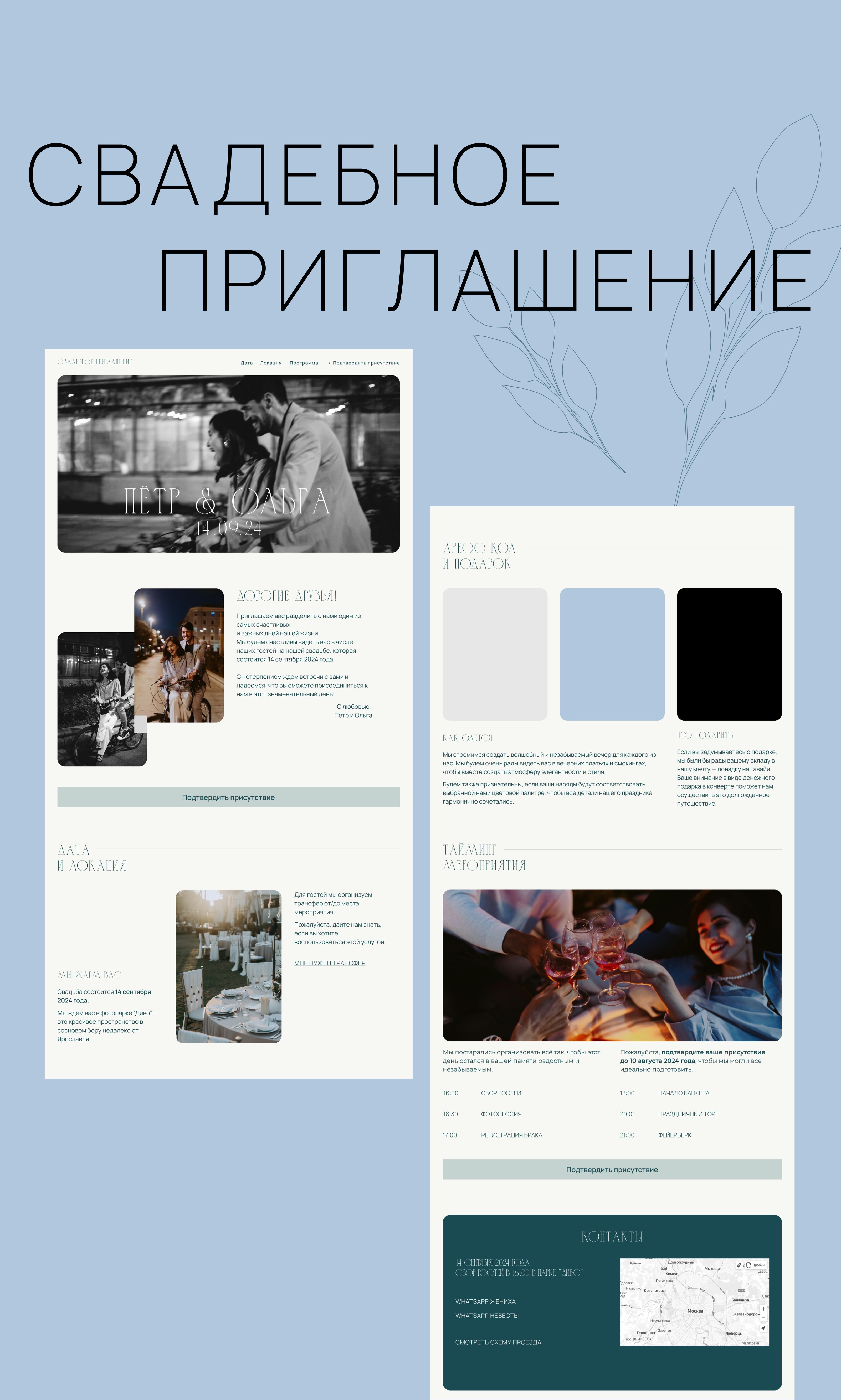 Wedding website — Изображение №3 — Интерфейсы, Анимация на Dprofile