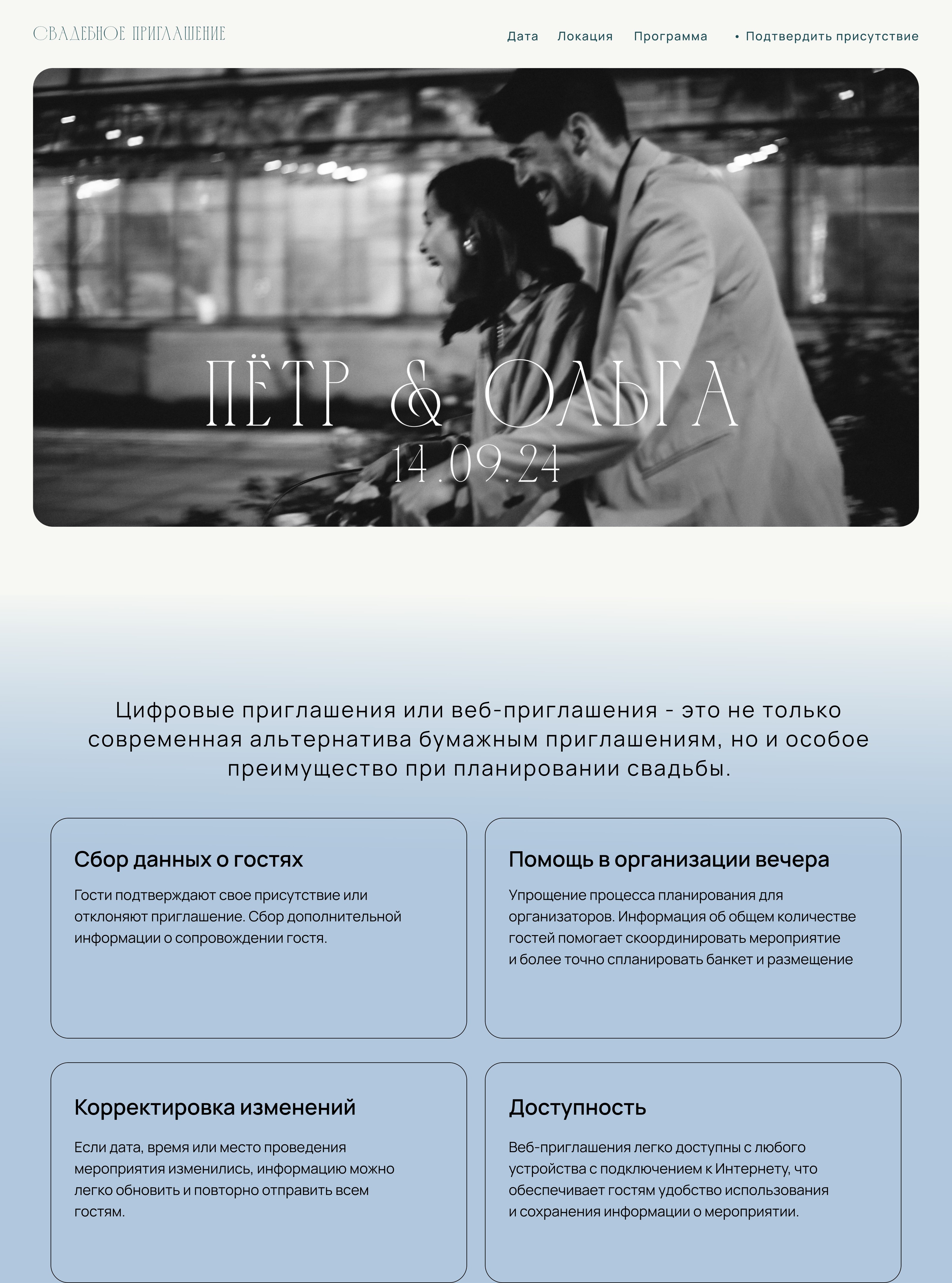 Wedding website — Изображение №2 — Интерфейсы, Анимация на Dprofile
