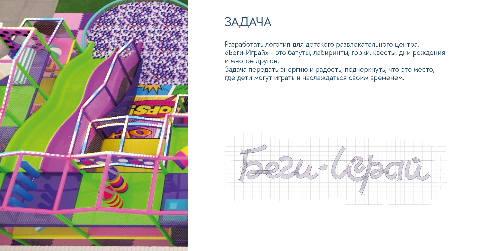 логотип для детского развлекательного центра — Изображение №2 — Брендинг на Dprofile