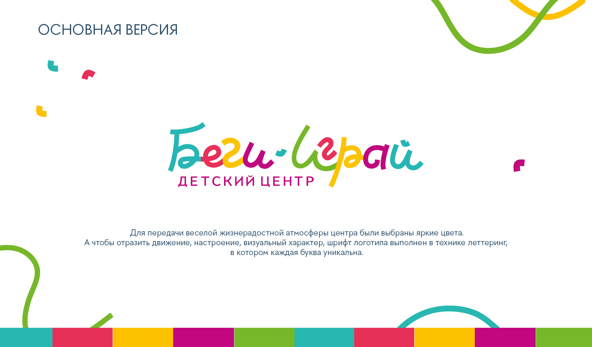 логотип для детского развлекательного центра — Изображение №3 — Брендинг на Dprofile