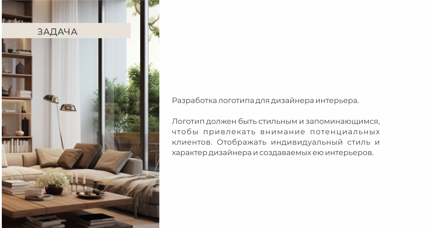 логотип дизайнера интерьера — Изображение №2 — Брендинг на Dprofile