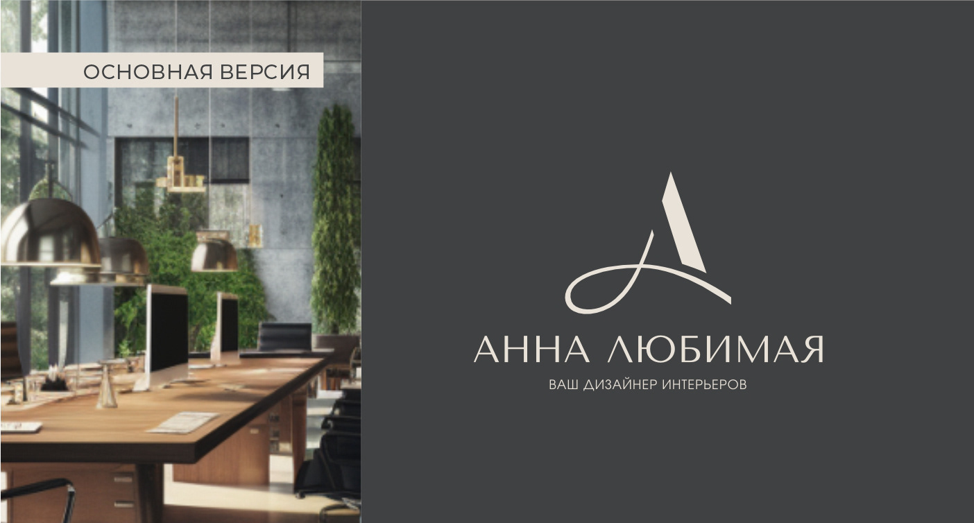 логотип дизайнера интерьера — Изображение №3 — Брендинг на Dprofile