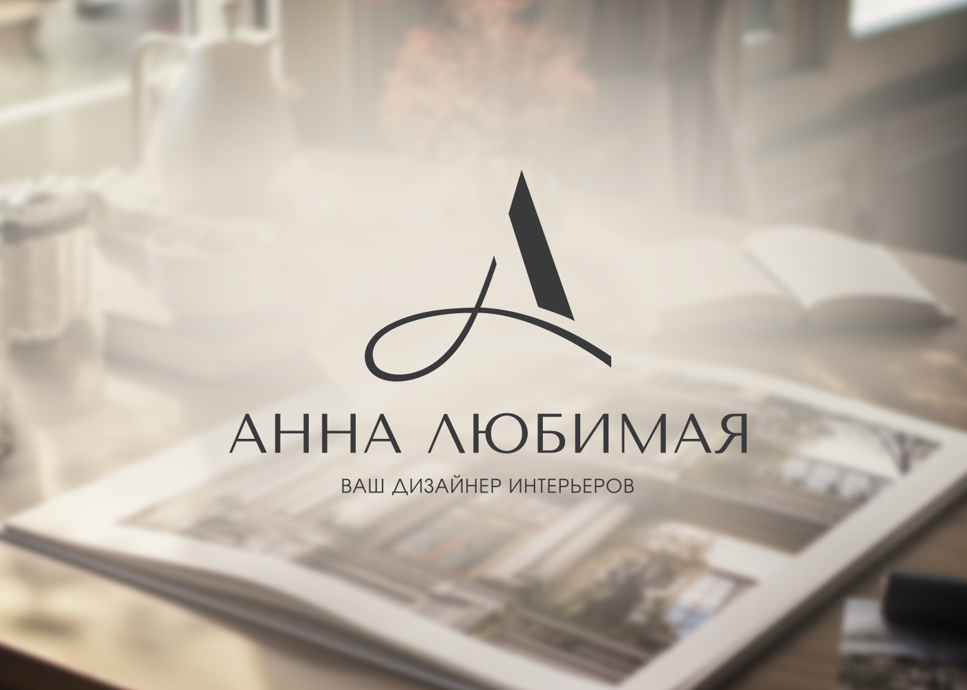 логотип дизайнера интерьера — Изображение №1 — Брендинг на Dprofile