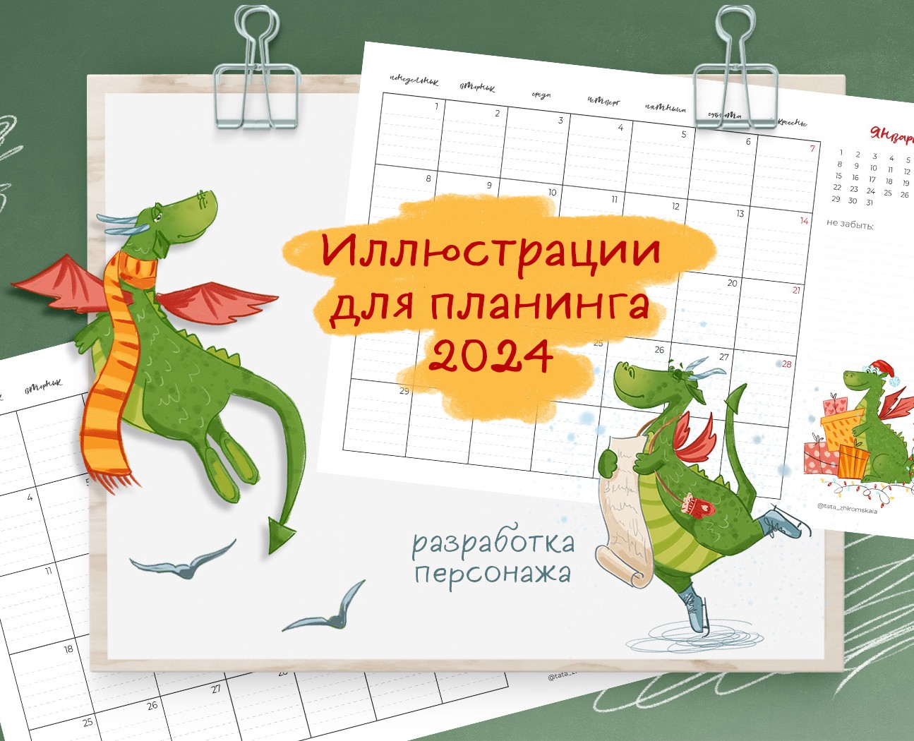 Календарь 2024 — Иллюстрация, Графика на Dprofile