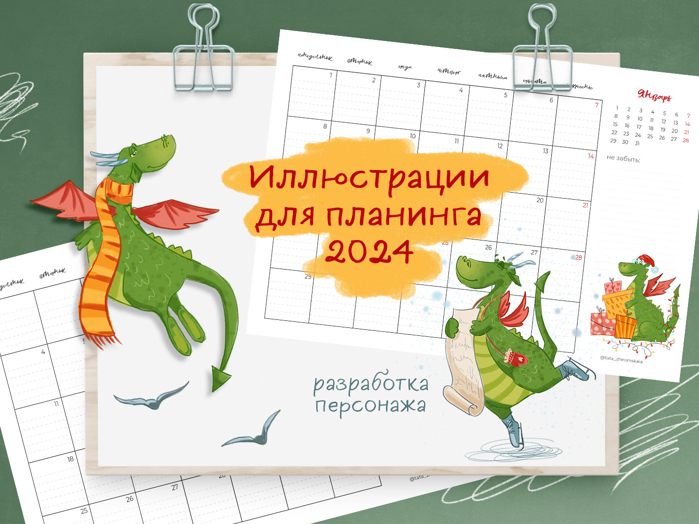 Календарь 2024 — Изображение №1 — Иллюстрация, Графика на Dprofile