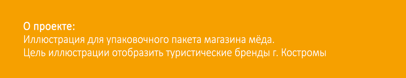 Иллюстрация для сувенирного пакета — Изображение №2 — Брендинг, Иллюстрация, Графика на Dprofile
