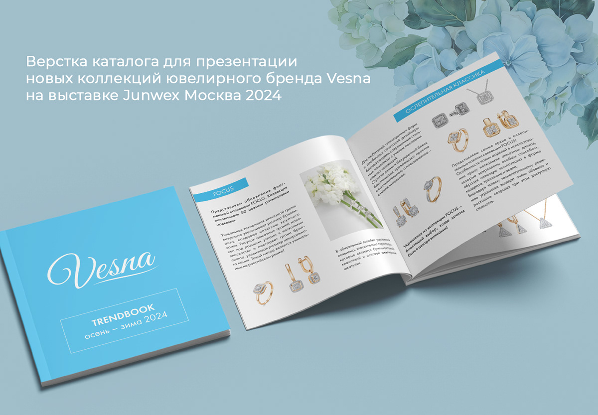 Верстка каталога для презентации ювелирной коллекции — Изображение №1 — Графика на Dprofile