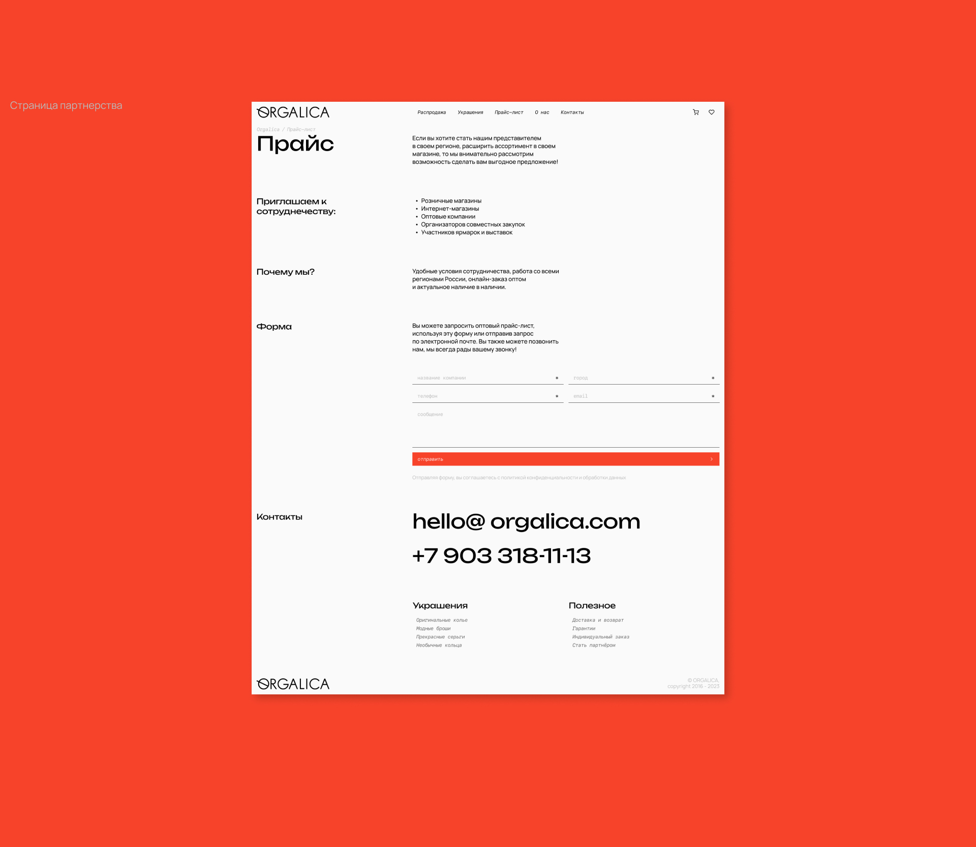 Orgalica — онлайн магазин украшений — Изображение №5 — Интерфейсы на Dprofile