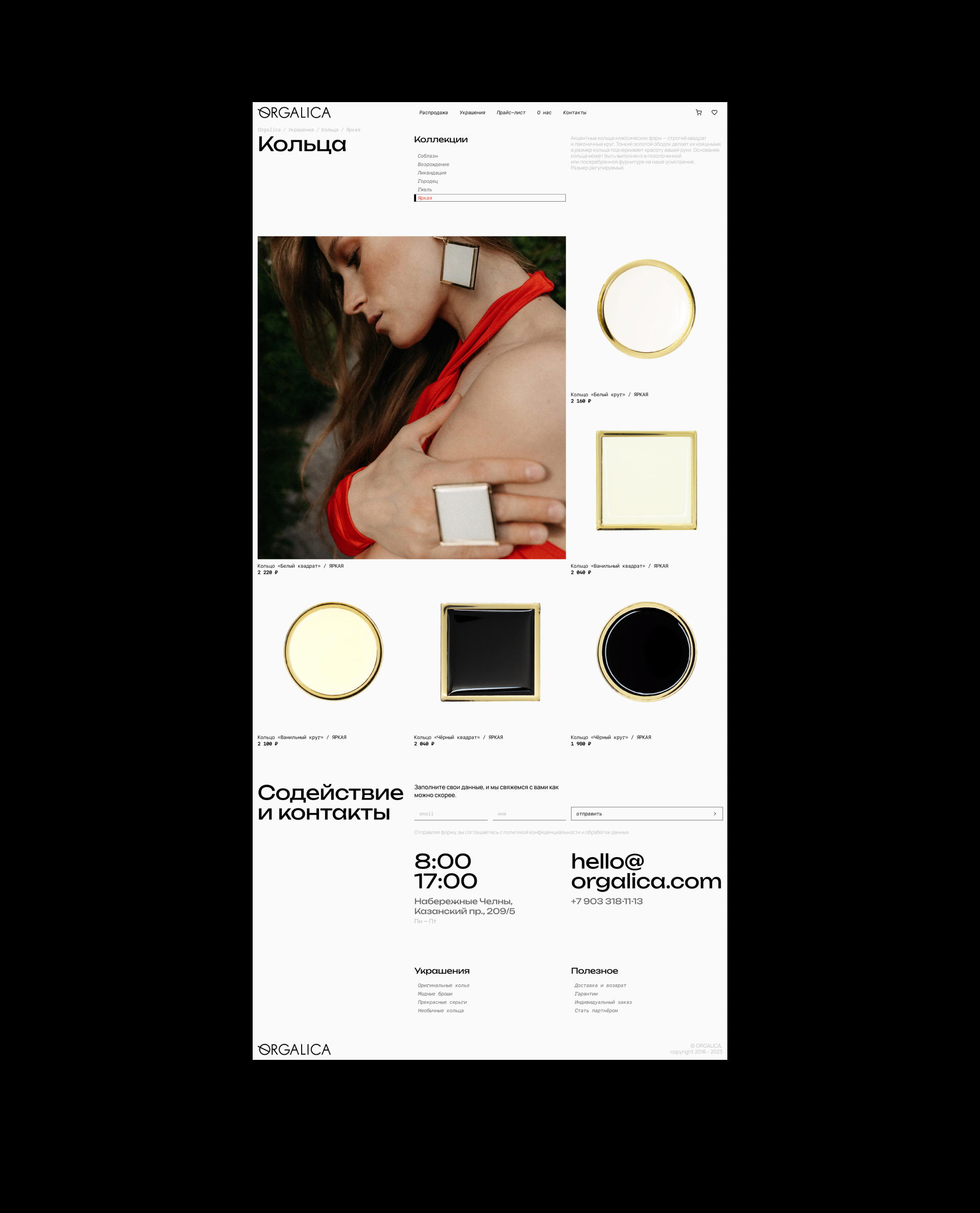 Orgalica — онлайн магазин украшений — Изображение №9 — Интерфейсы на Dprofile