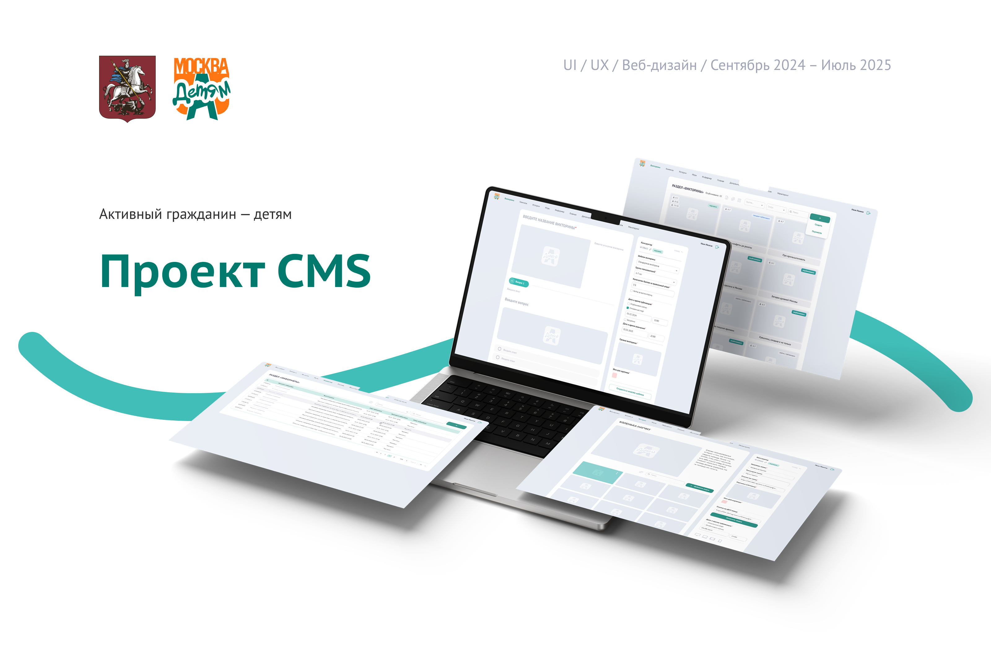CMS | Content Management System для det.mos.ru — Изображение №1 — Интерфейсы на Dprofile