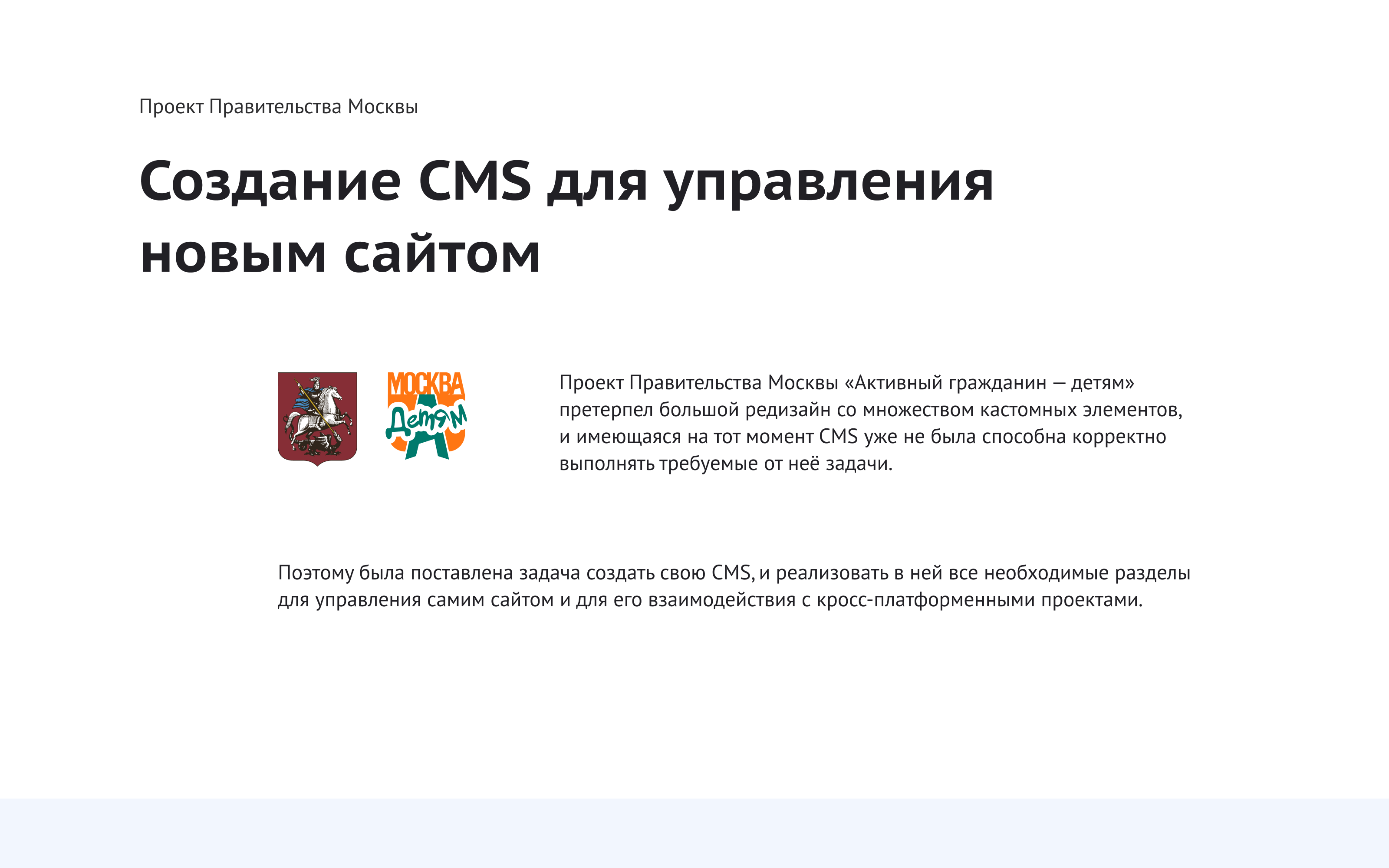 CMS | Content Management System для det.mos.ru — Изображение №2 — Интерфейсы на Dprofile