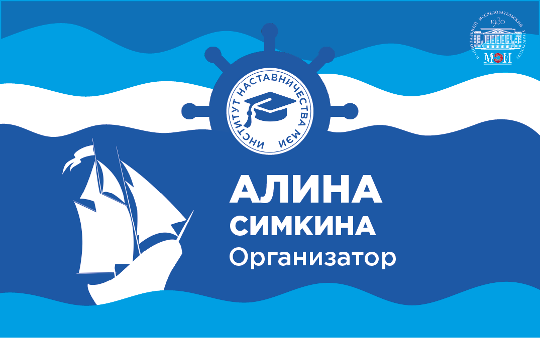 Школа Института наставничества МЭИ 2022 — Изображение №19 — Брендинг, Графика на Dprofile