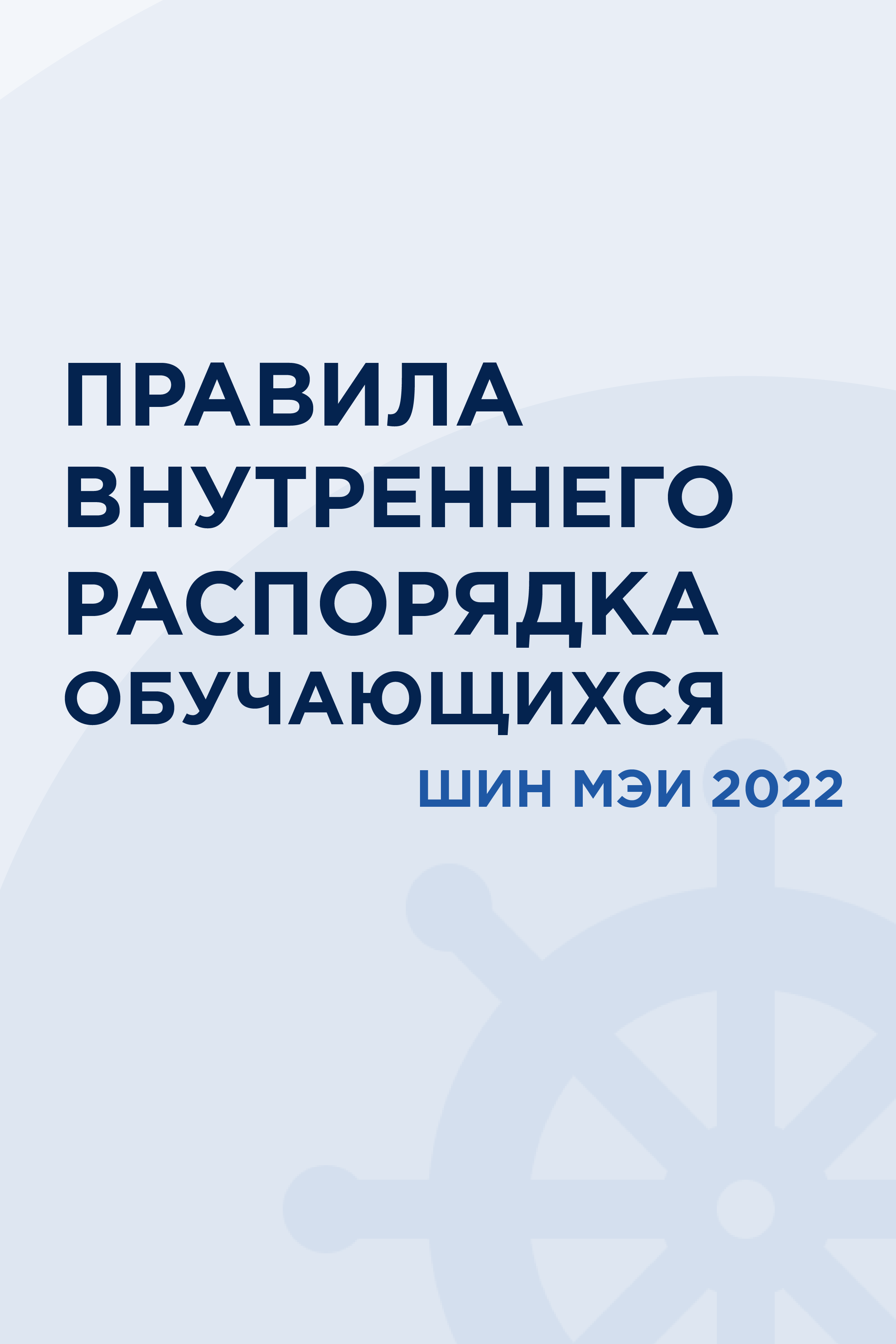 Школа Института наставничества МЭИ 2022 — Изображение №4 — Брендинг, Графика на Dprofile