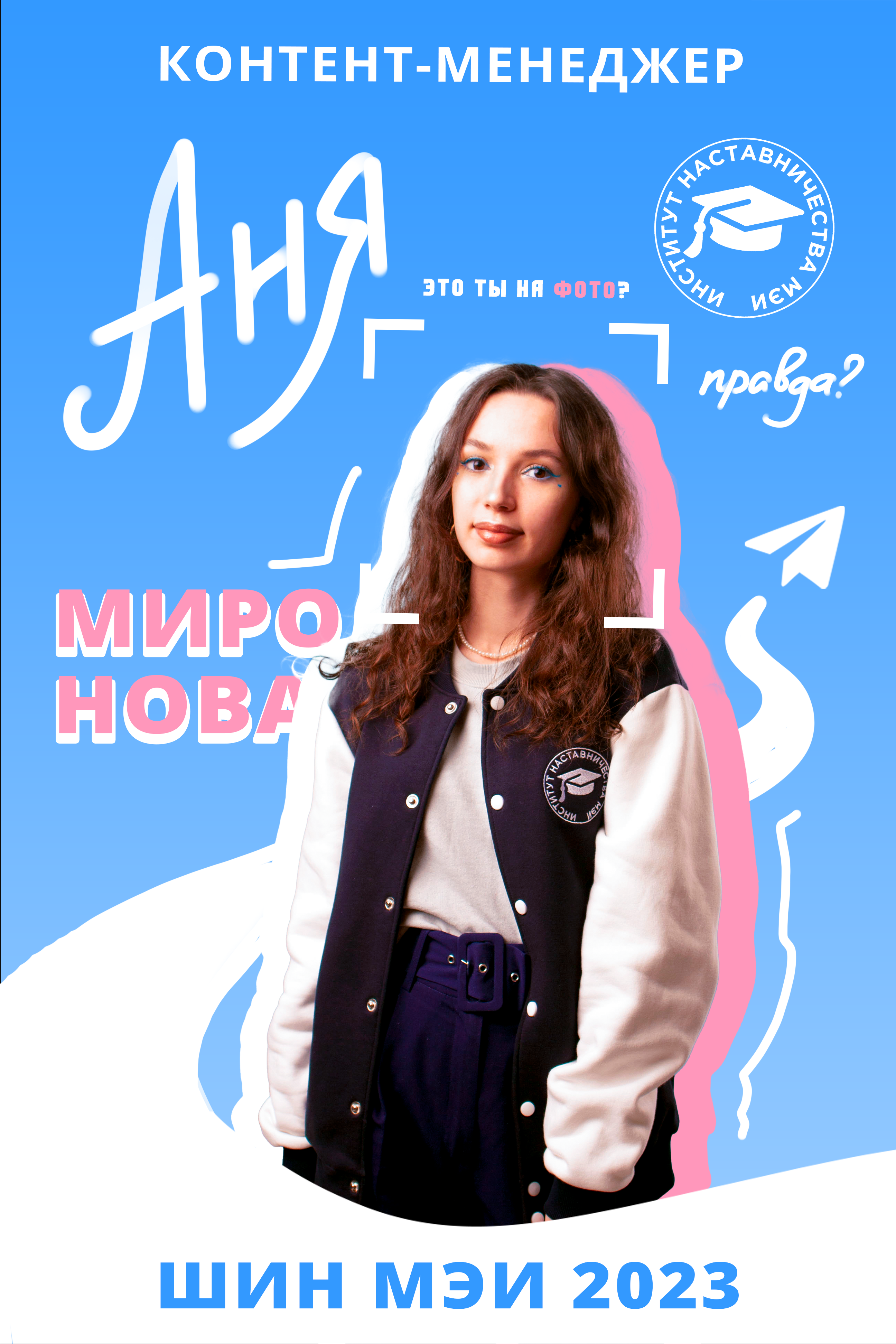 Школа Института наставничества МЭИ 2023 — Изображение №13 — Брендинг, Графика на Dprofile