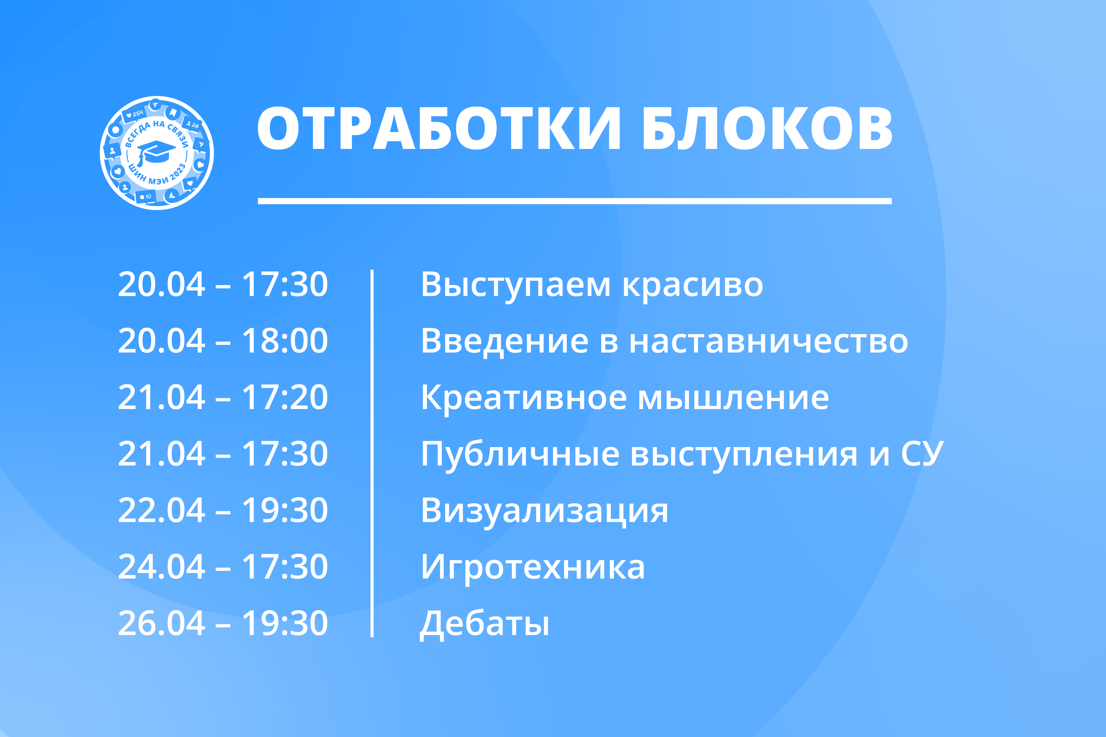 Школа Института наставничества МЭИ 2023 — Изображение №6 — Брендинг, Графика на Dprofile