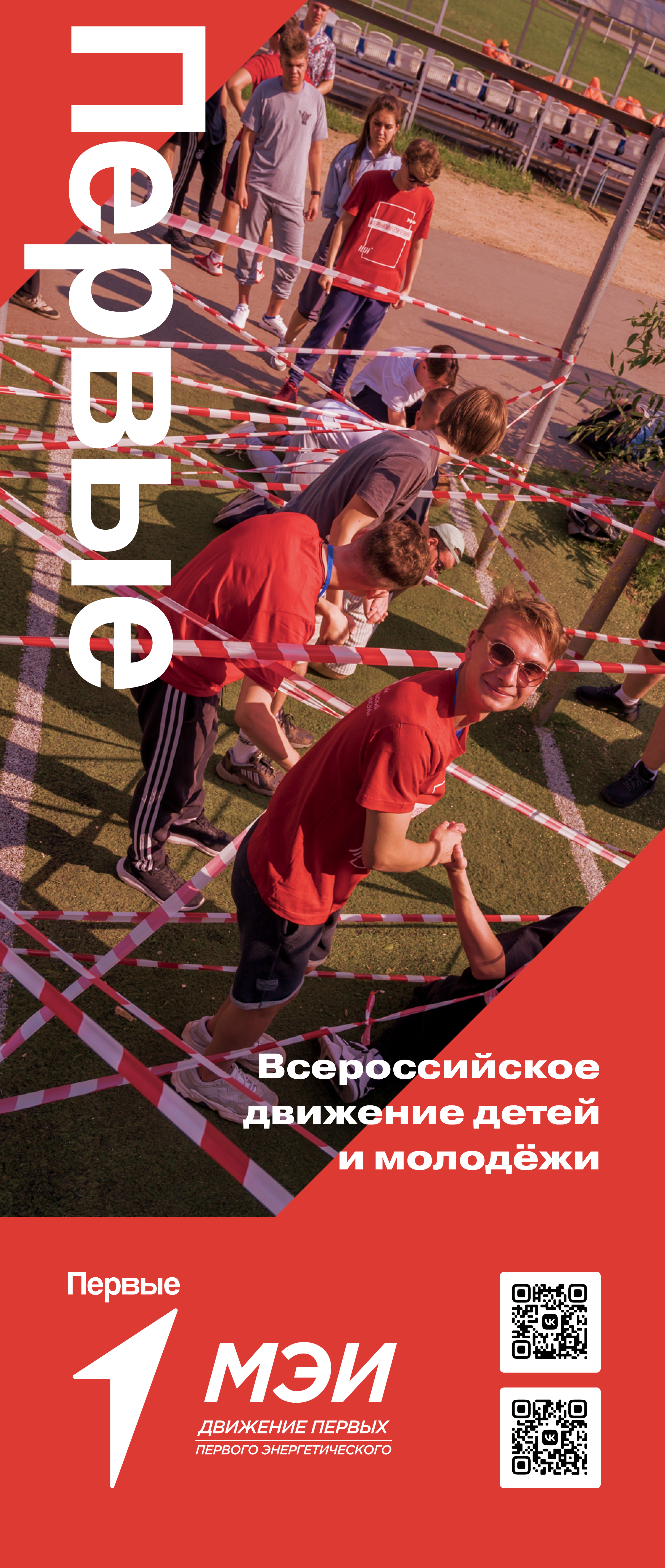 Дизайн роллапов "Движение первых" — Изображение №1 — Брендинг, Графика на Dprofile