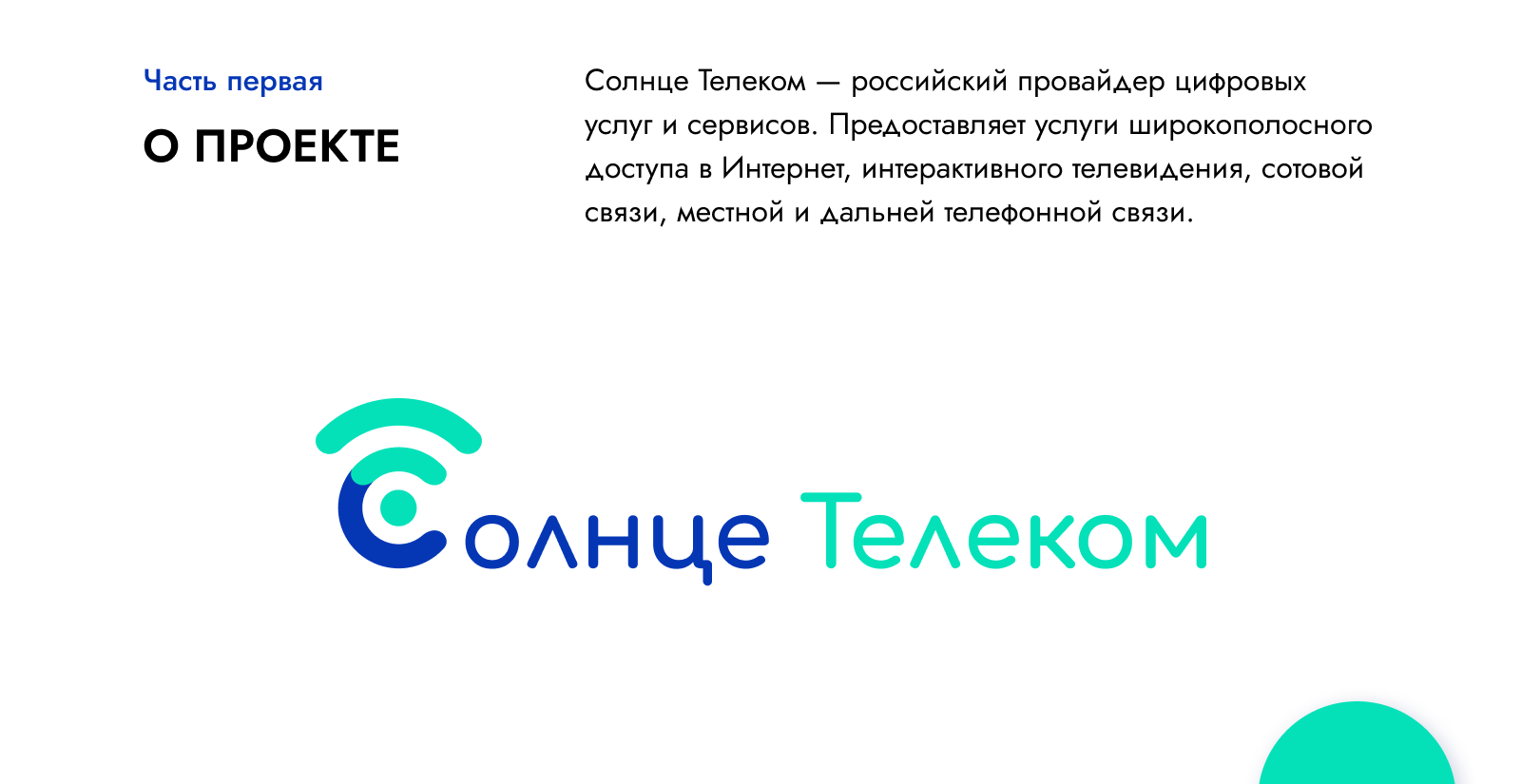 Солнце Телеком — Изображение №1 — Интерфейсы на Dprofile