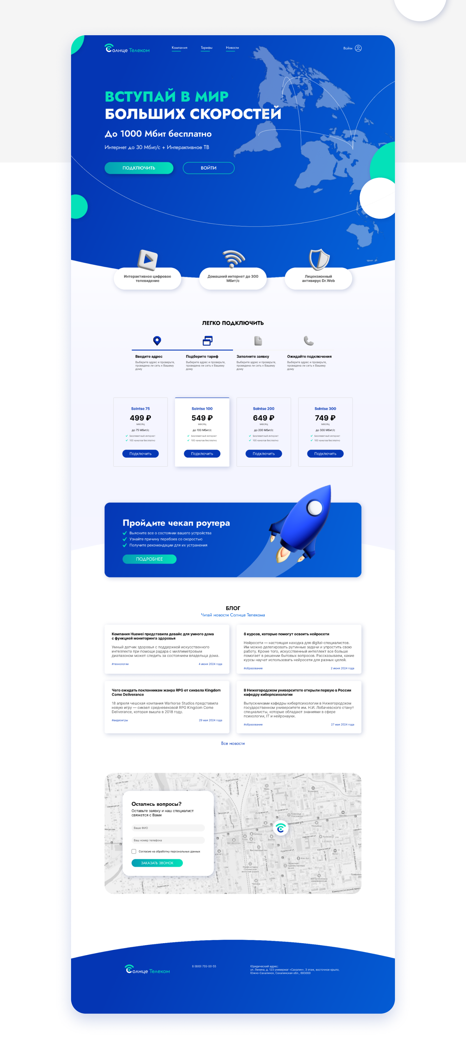 Солнце Телеком — Изображение №5 — Интерфейсы на Dprofile