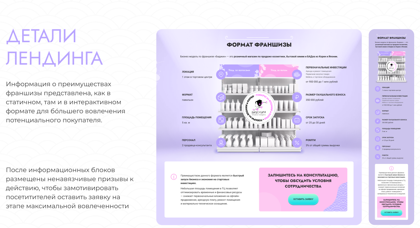 брендбук, лендинг и презентация для франшизы Биджин — Изображение №6 — Интерфейсы, Маркетинг на Dprofile