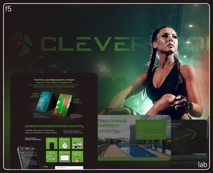 редизайн лендинга для франшизы фитнес клуба Cleversport на Dprofile