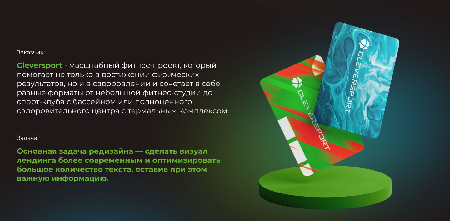 редизайн лендинга для франшизы фитнес клуба Cleversport — Изображение №2 — Интерфейсы, Маркетинг на Dprofile