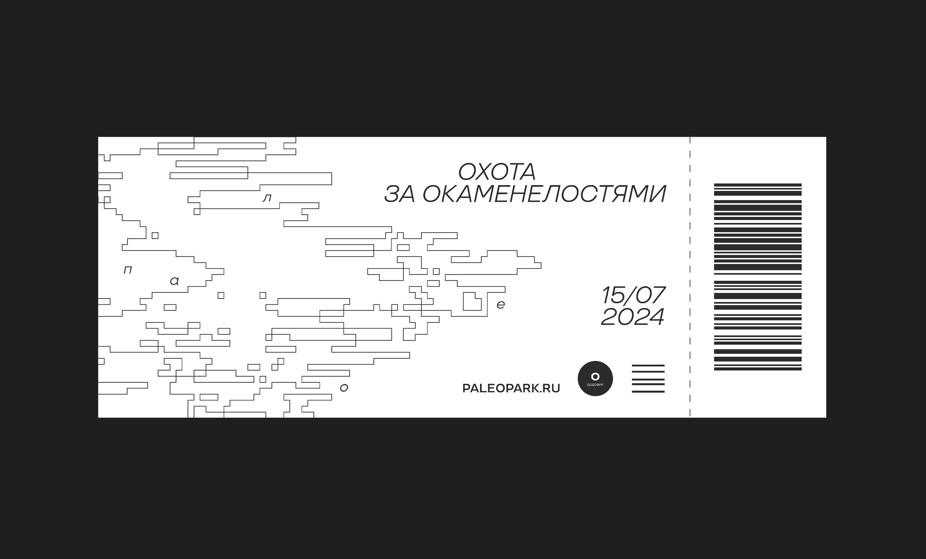 Туристический бренд "Палеопарк России" — Изображение №3 — Брендинг на Dprofile