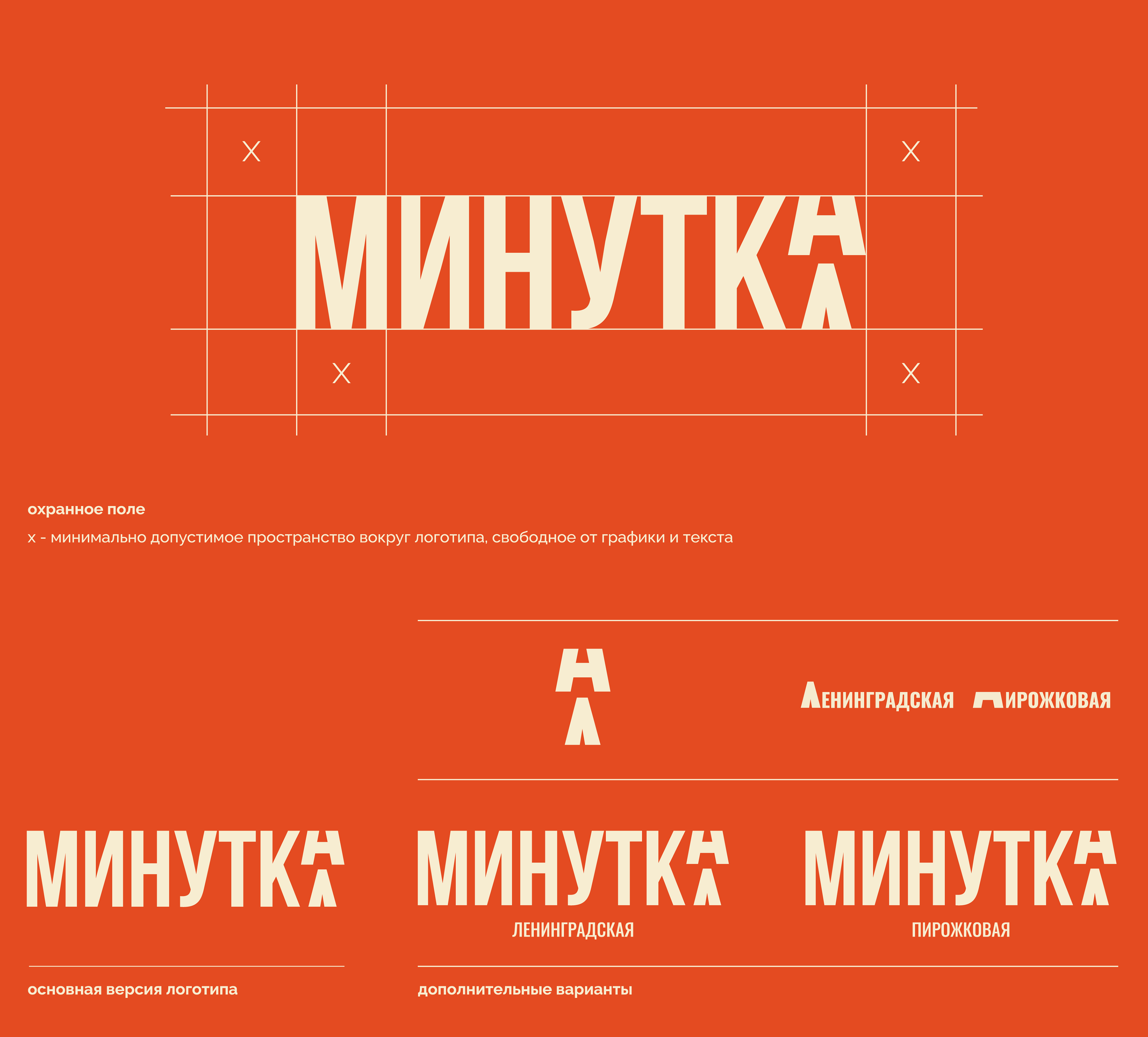 Brand Identity Minutka — Изображение №5 — Брендинг на Dprofile