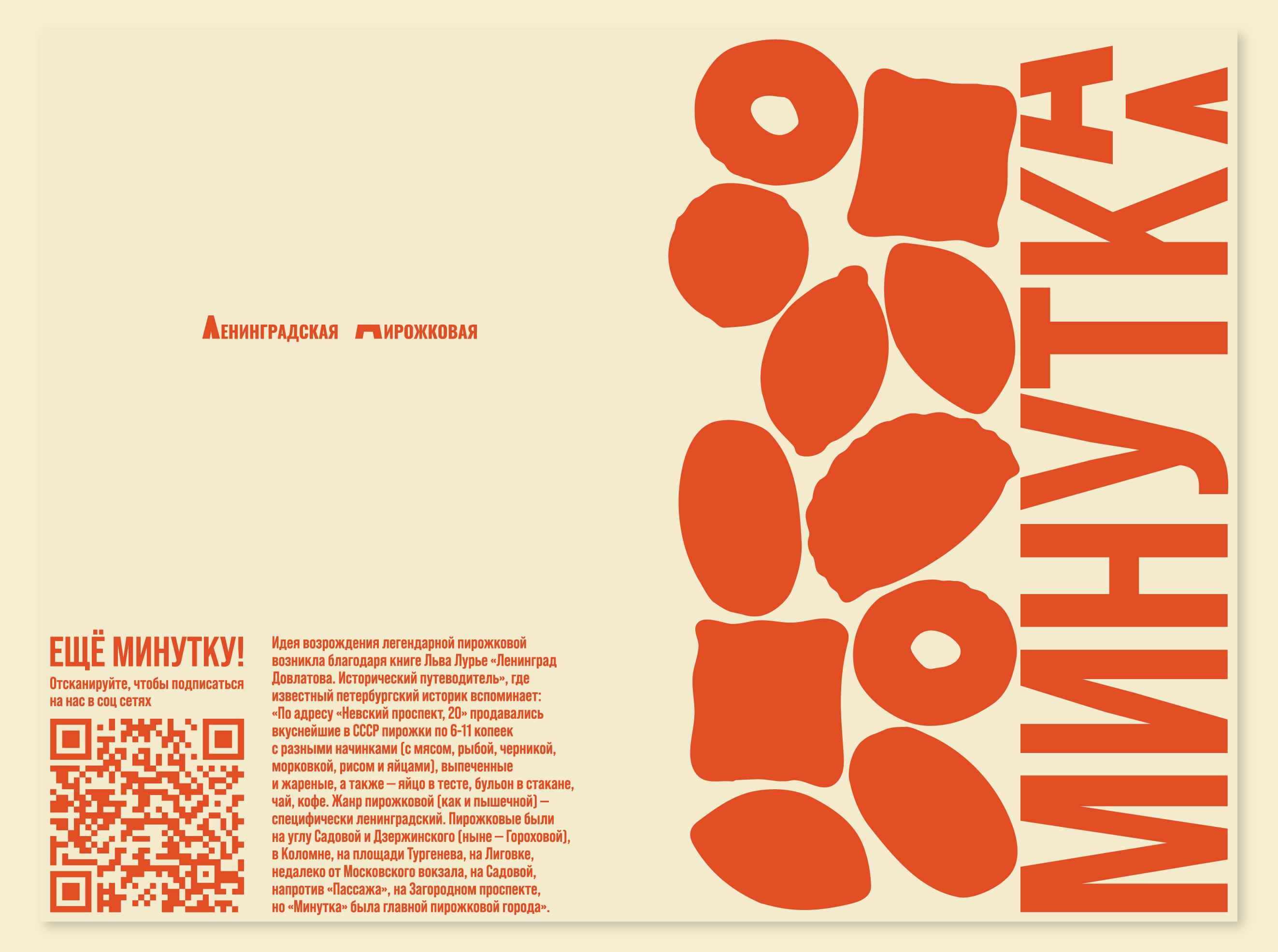 Brand Identity Minutka — Изображение №13 — Брендинг на Dprofile