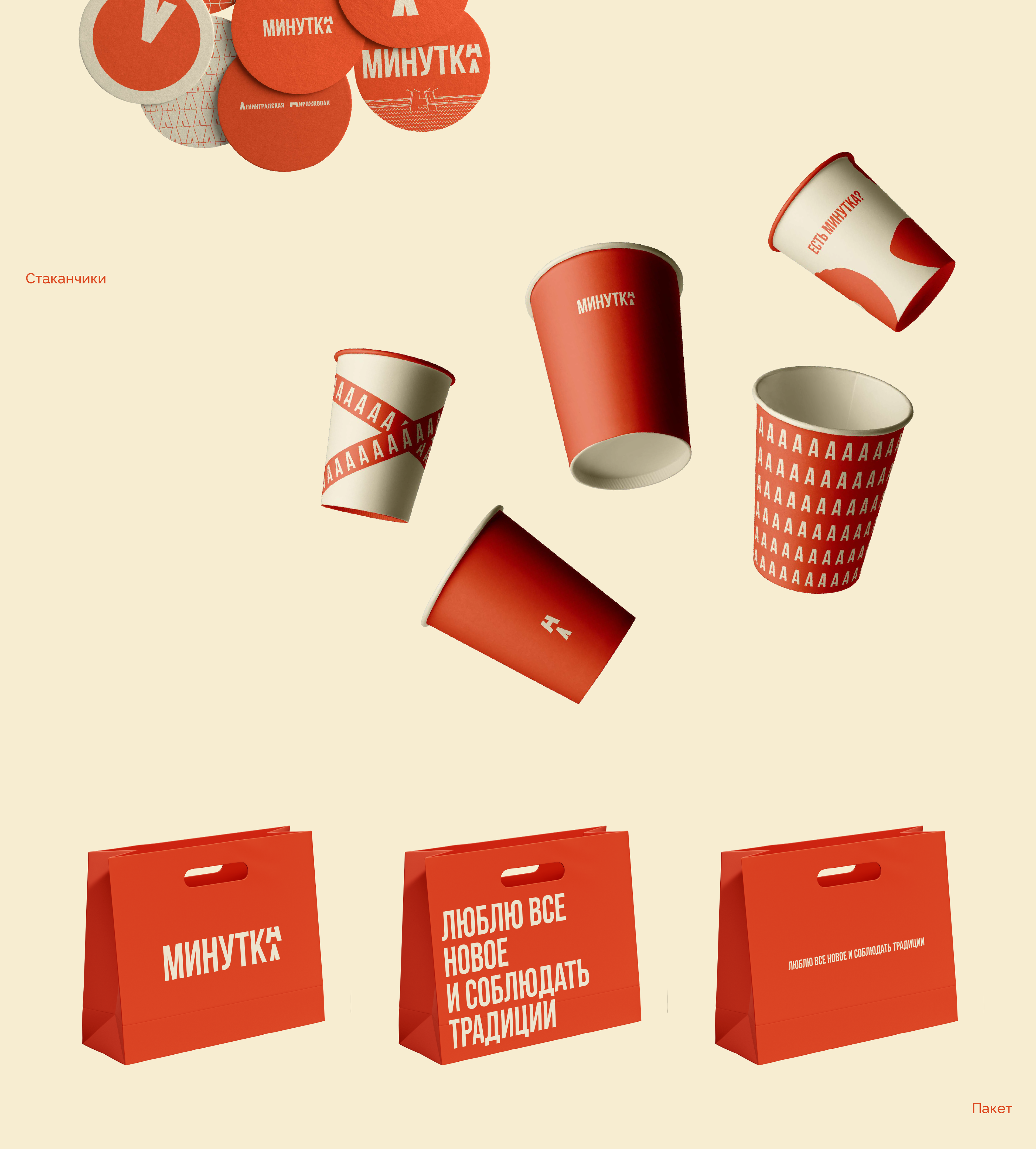 Brand Identity Minutka — Изображение №12 — Брендинг на Dprofile