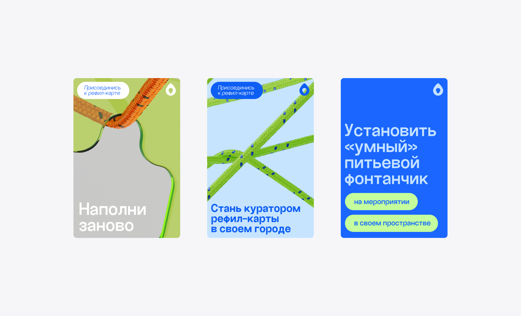 Refill — Изображение №12 — Брендинг, 3D на Dprofile