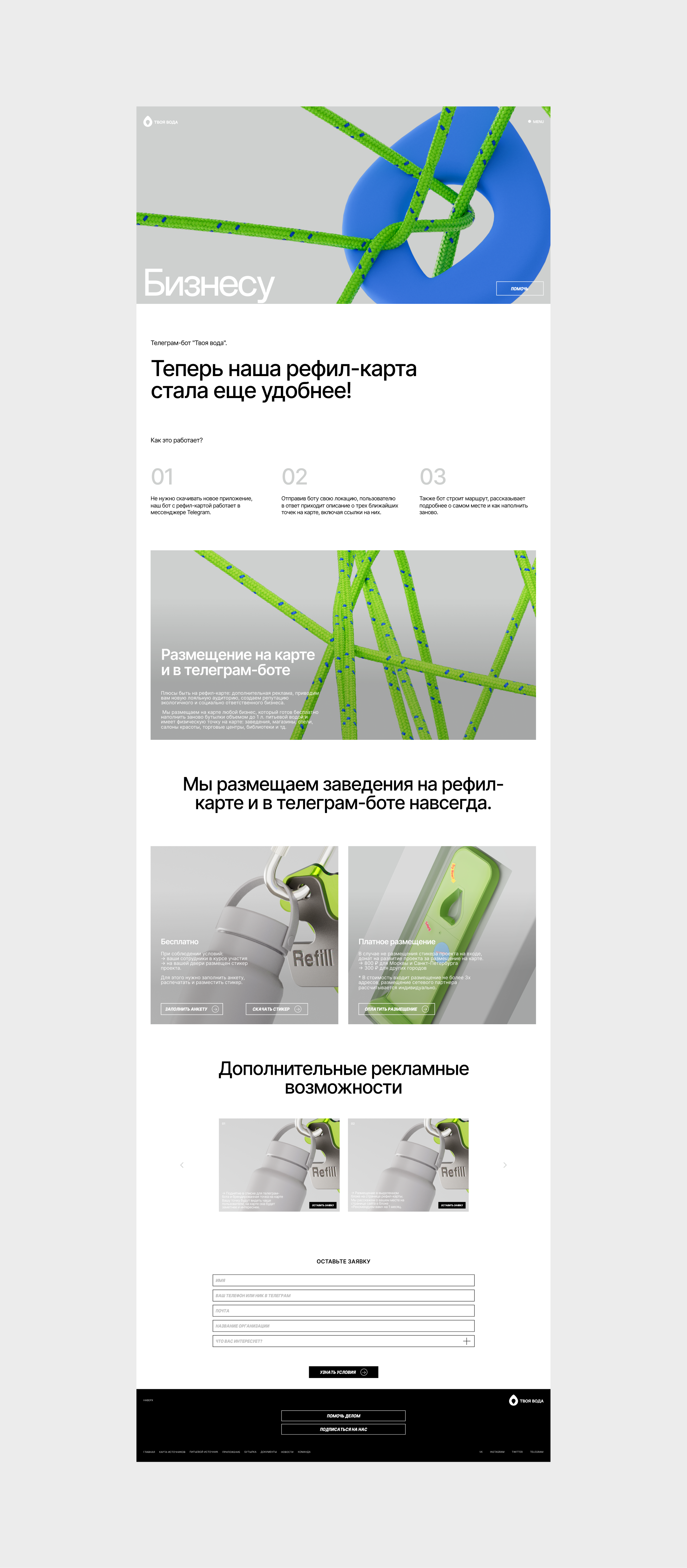 Refill — Изображение №25 — Брендинг, 3D на Dprofile