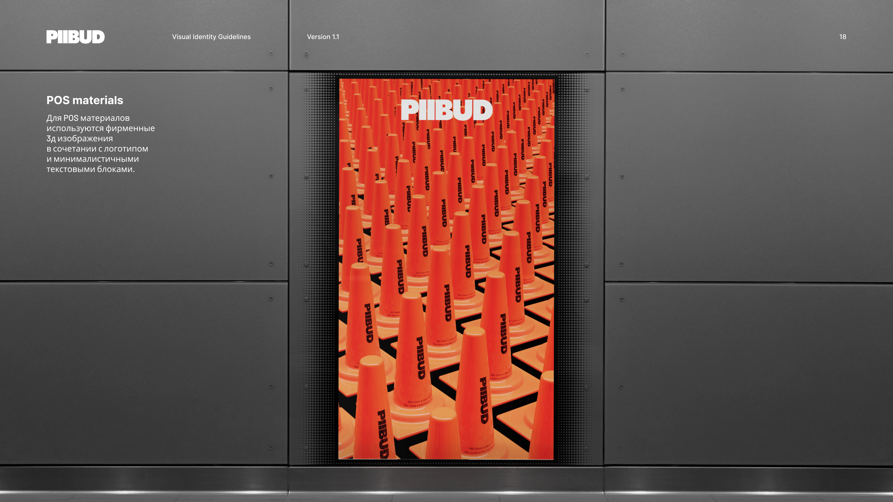 PIIBUD Brand Identity — Изображение №18 — Брендинг, 3D на Dprofile