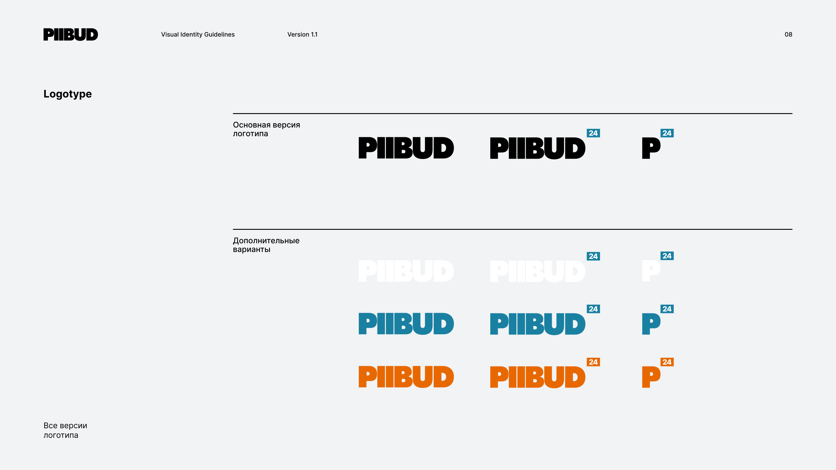 PIIBUD Brand Identity — Изображение №8 — Брендинг, 3D на Dprofile