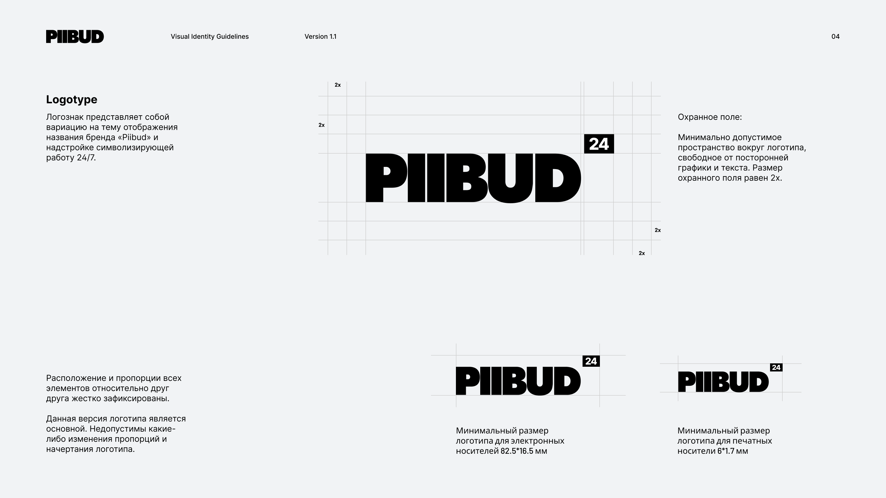 PIIBUD Brand Identity — Изображение №4 — Брендинг, 3D на Dprofile