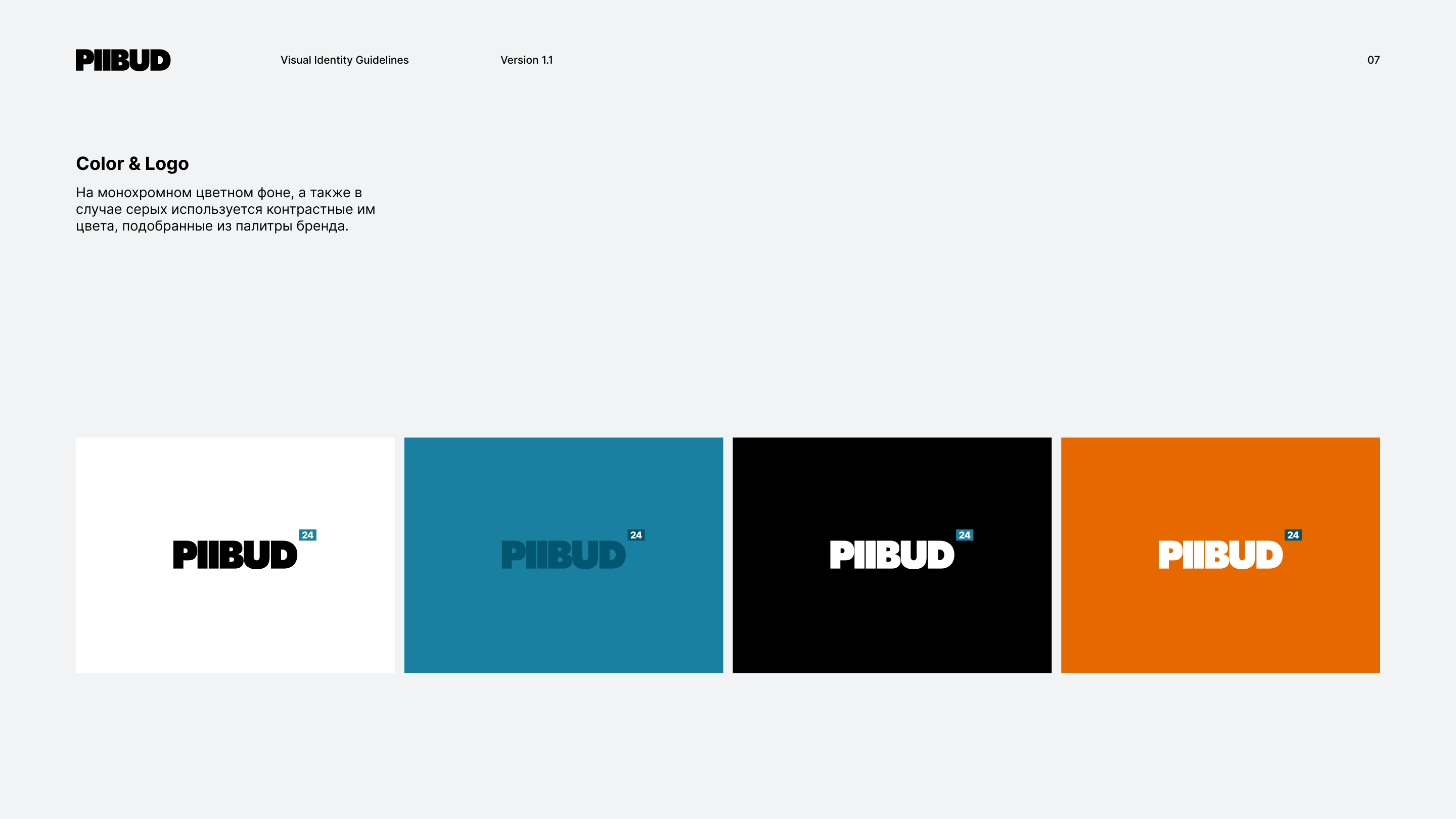 PIIBUD Brand Identity — Изображение №7 — Брендинг, 3D на Dprofile