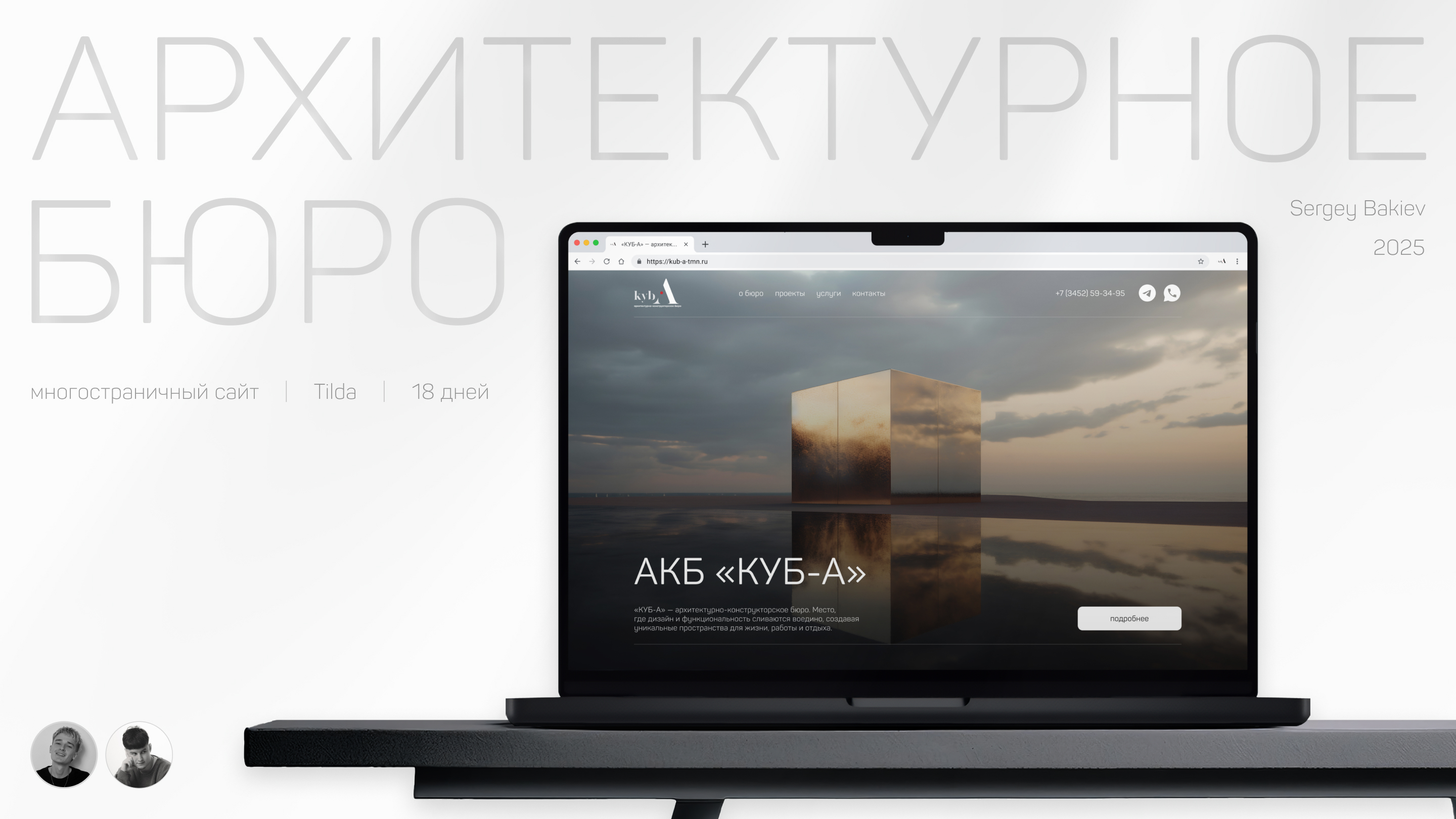 Архитектурное бюро | Разработка сайта — Изображение №1 — Интерфейсы на Dprofile