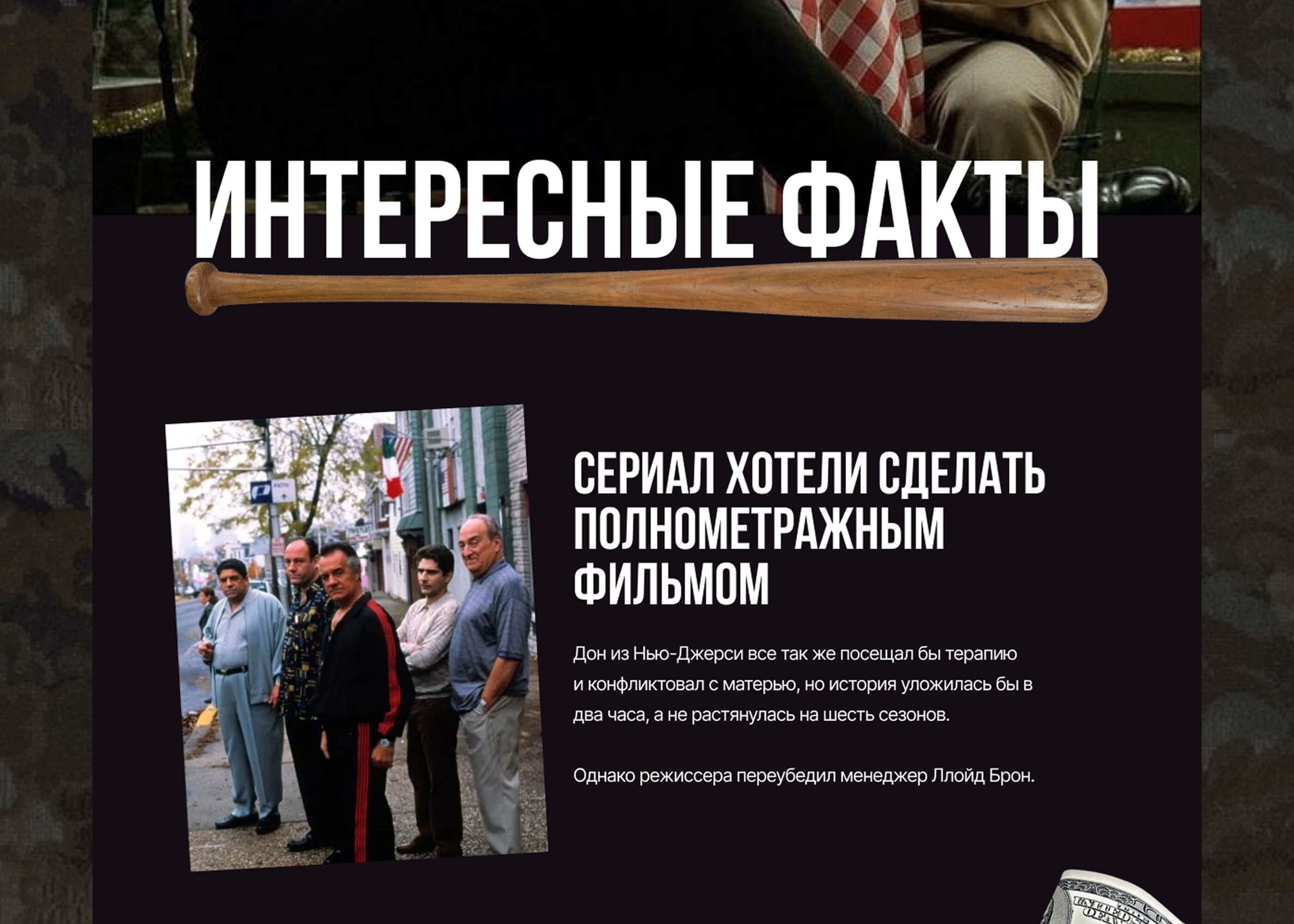 Дизайн сайта сериала "Сопрано" — Изображение №8 — Интерфейсы на Dprofile